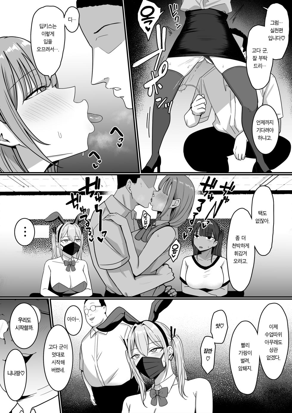 [Shirasudon] Ura Gakuen Houshi-bu! | 비밀학원 봉사부! [Korean] [Team Edge] [Digital] - Page 39