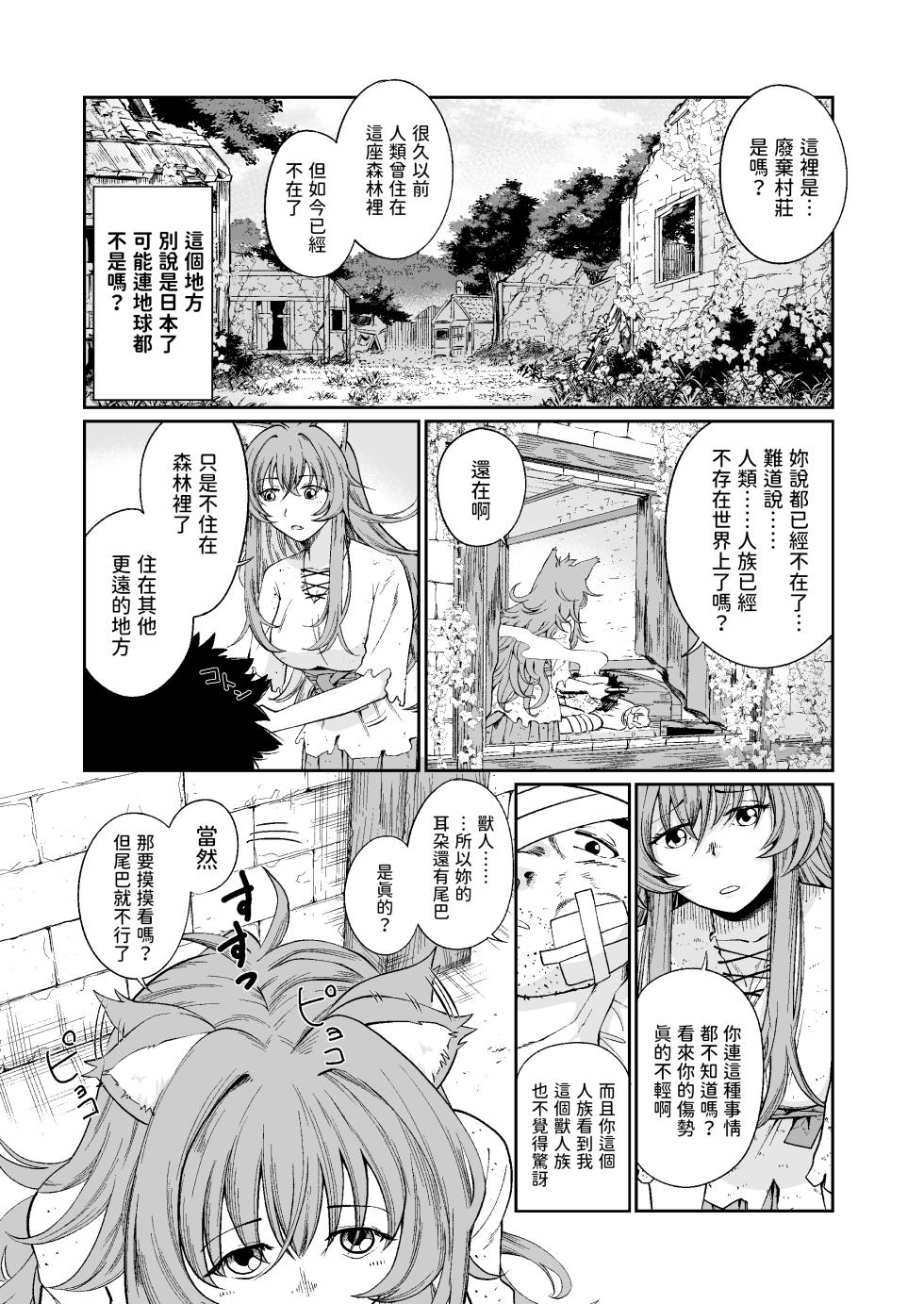 [Akubi Shiteru Neko no Kokoro (Akubine Kokoro)] Kemomimi Musume to Zero kara Seikatsu [Chinese] [Digital] - Page 5