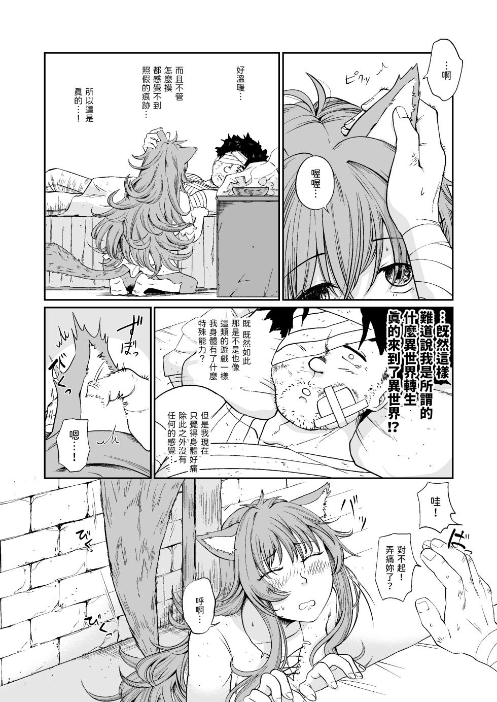 [Akubi Shiteru Neko no Kokoro (Akubine Kokoro)] Kemomimi Musume to Zero kara Seikatsu [Chinese] [Digital] - Page 6