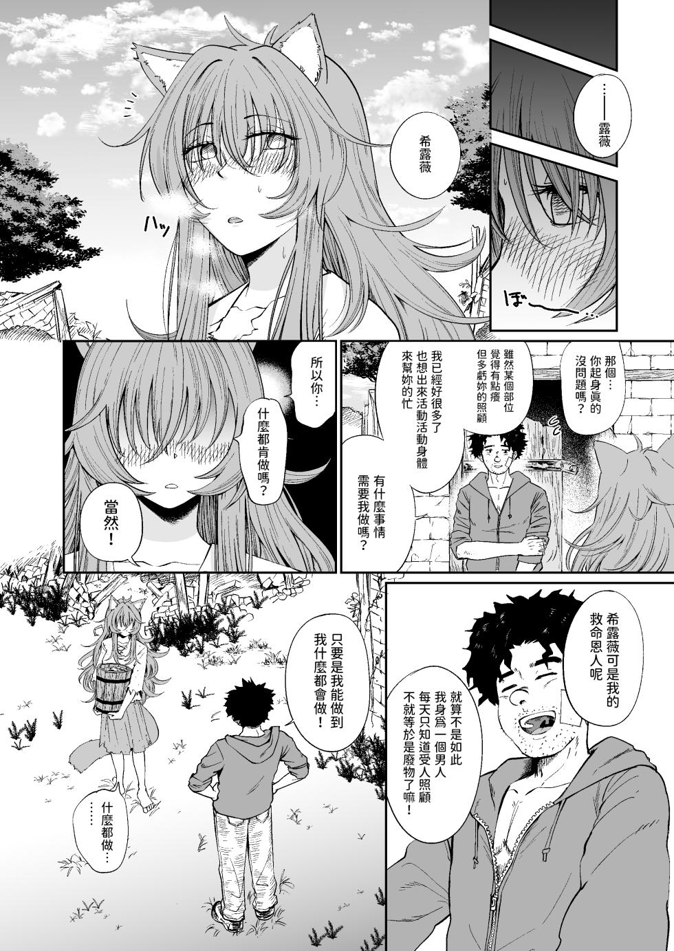 [Akubi Shiteru Neko no Kokoro (Akubine Kokoro)] Kemomimi Musume to Zero kara Seikatsu [Chinese] [Digital] - Page 8