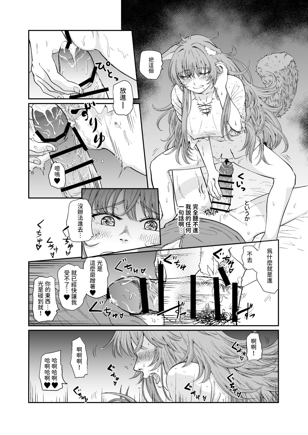 [Akubi Shiteru Neko no Kokoro (Akubine Kokoro)] Kemomimi Musume to Zero kara Seikatsu [Chinese] [Digital] - Page 15