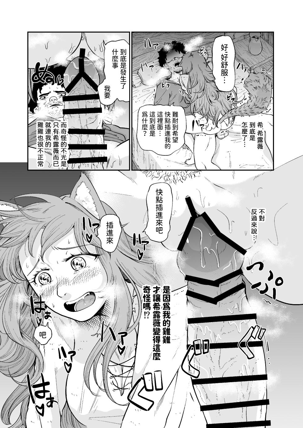 [Akubi Shiteru Neko no Kokoro (Akubine Kokoro)] Kemomimi Musume to Zero kara Seikatsu [Chinese] [Digital] - Page 17