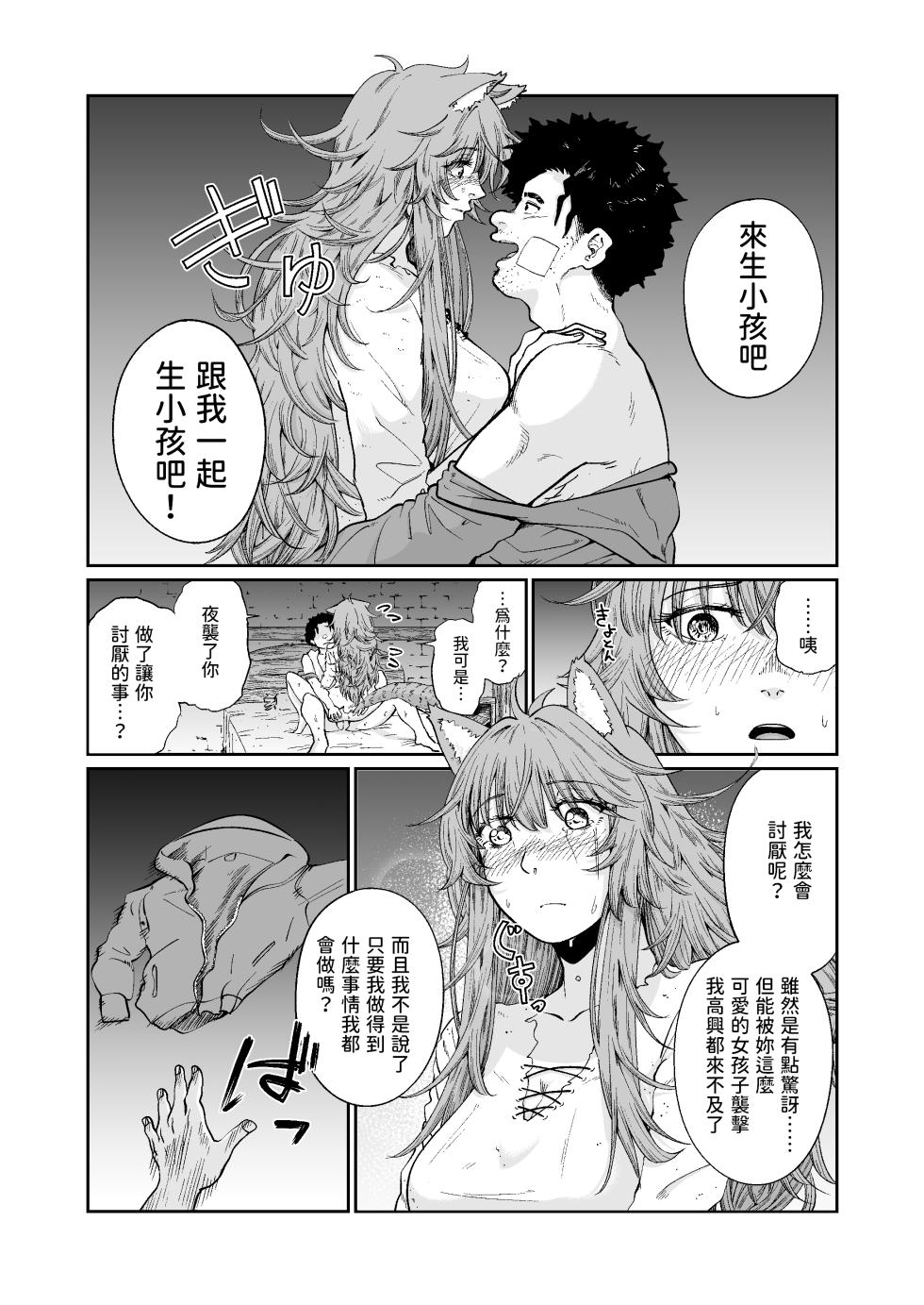 [Akubi Shiteru Neko no Kokoro (Akubine Kokoro)] Kemomimi Musume to Zero kara Seikatsu [Chinese] [Digital] - Page 22