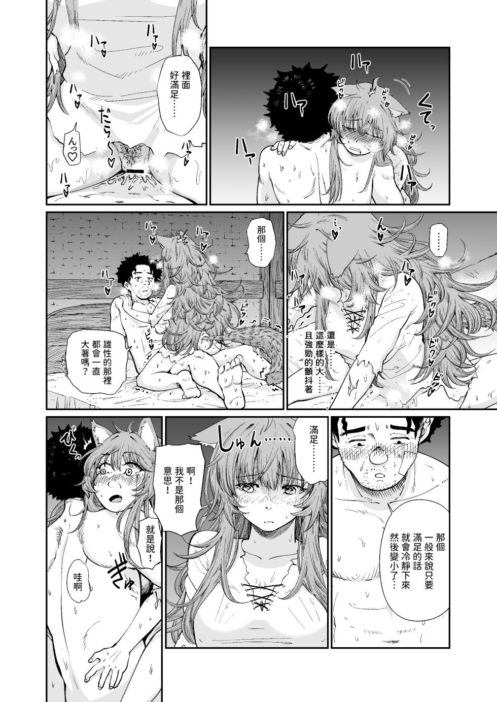 [Akubi Shiteru Neko no Kokoro (Akubine Kokoro)] Kemomimi Musume to Zero kara Seikatsu [Chinese] [Digital] - Page 26