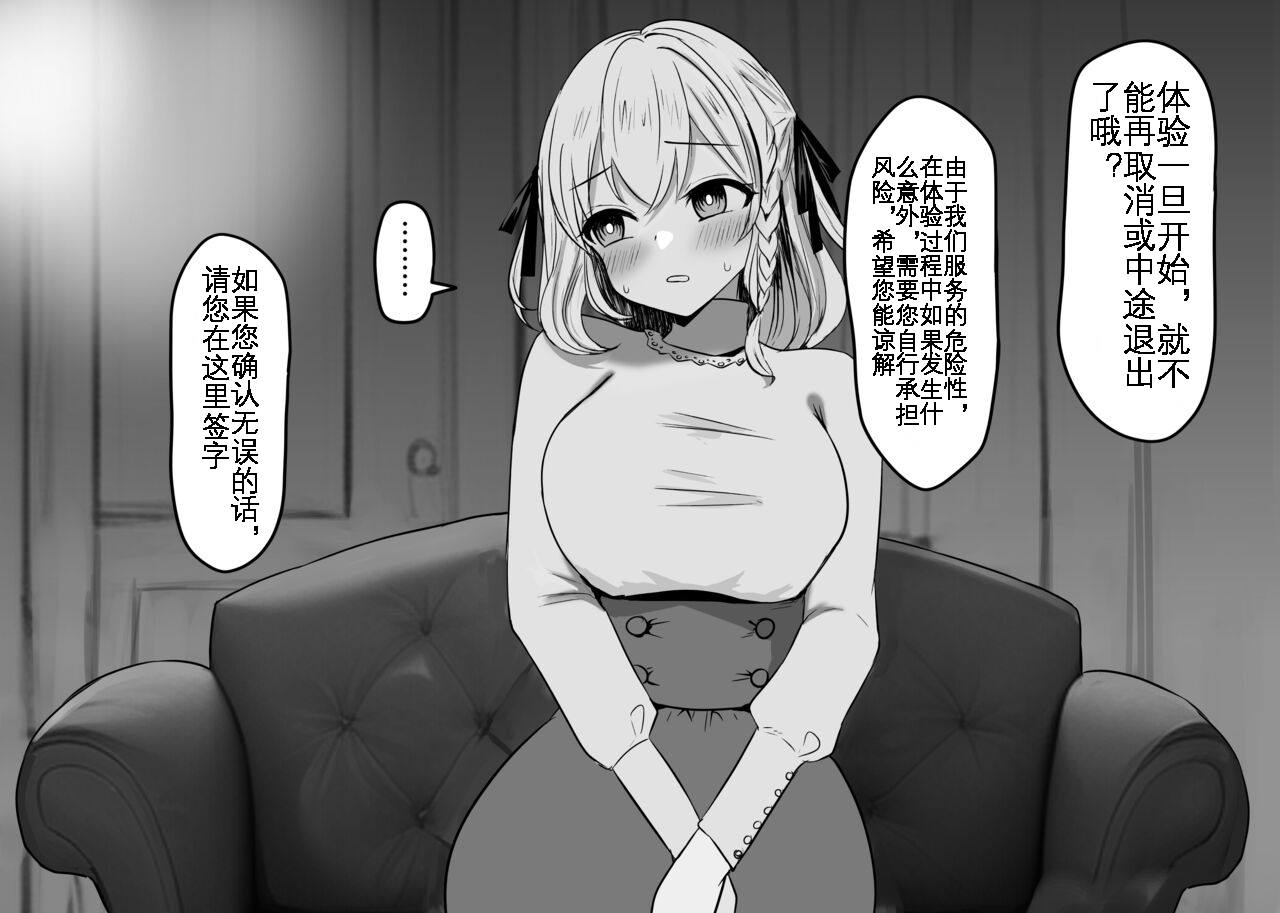 [Nekosaku Land] Haiboku Taiken ga Dekiru Mise ~Cli Zeme Maso Acme Course~ [Chinese] [KOKORO个人机翻+润色] - Page 7