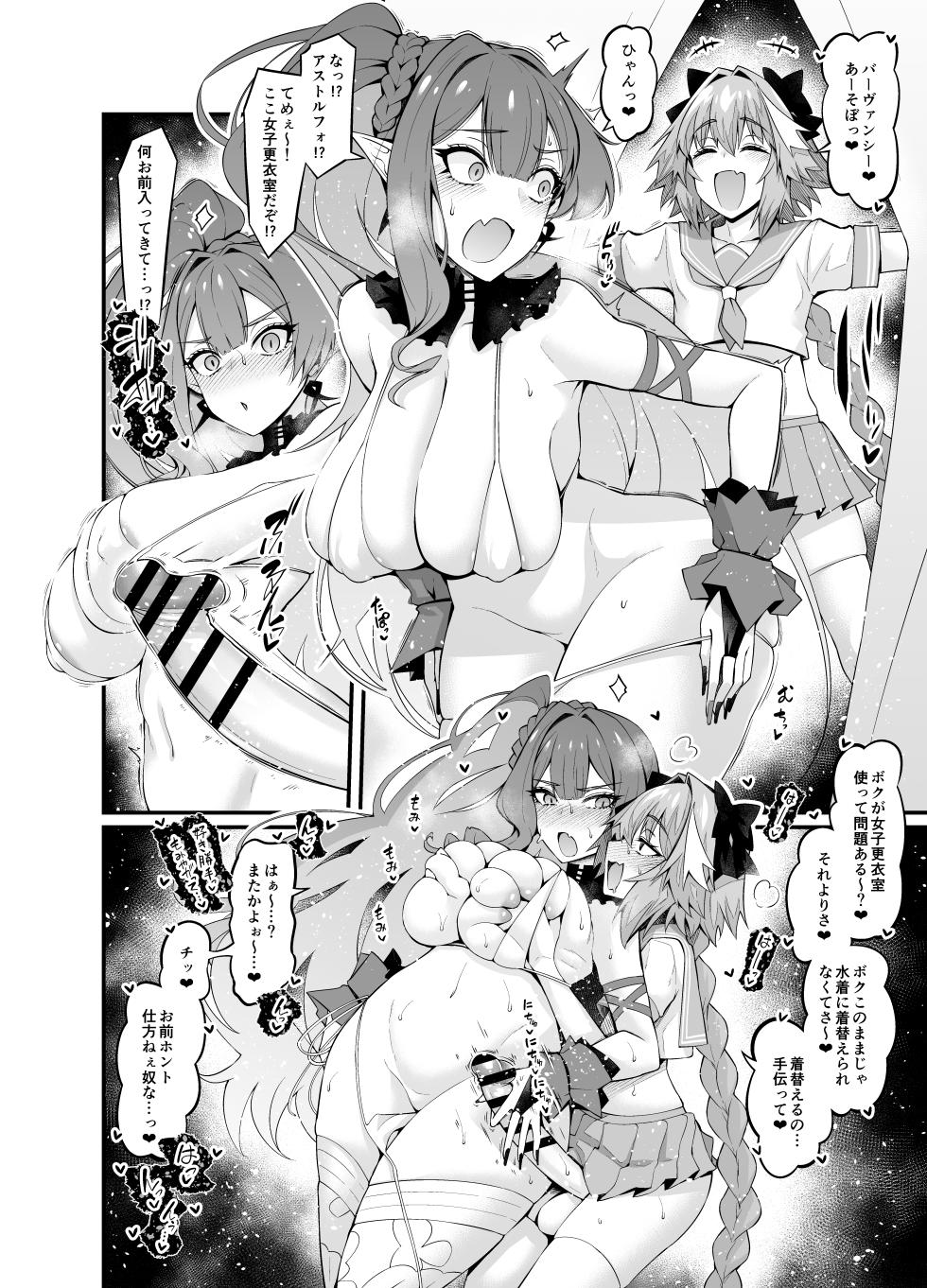 [Ankoman] Baobhan Sith, Astolfo to Asobu (Fate/Grand Order) - Page 2