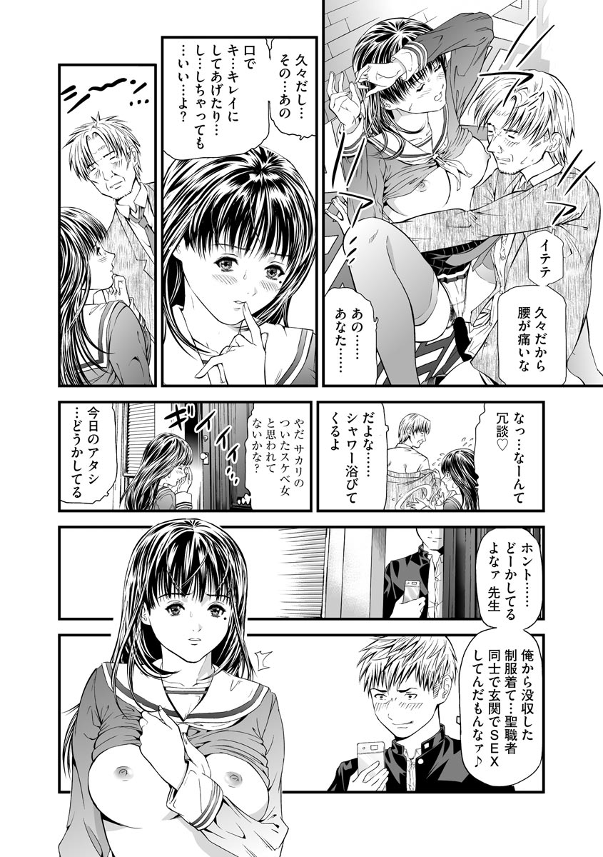 [Tenma Femio] Kairaku Kyoushitsu -Hitozuma Kyoushi ga Nikudorei ni Ochiru Made- [Digital] - Page 20