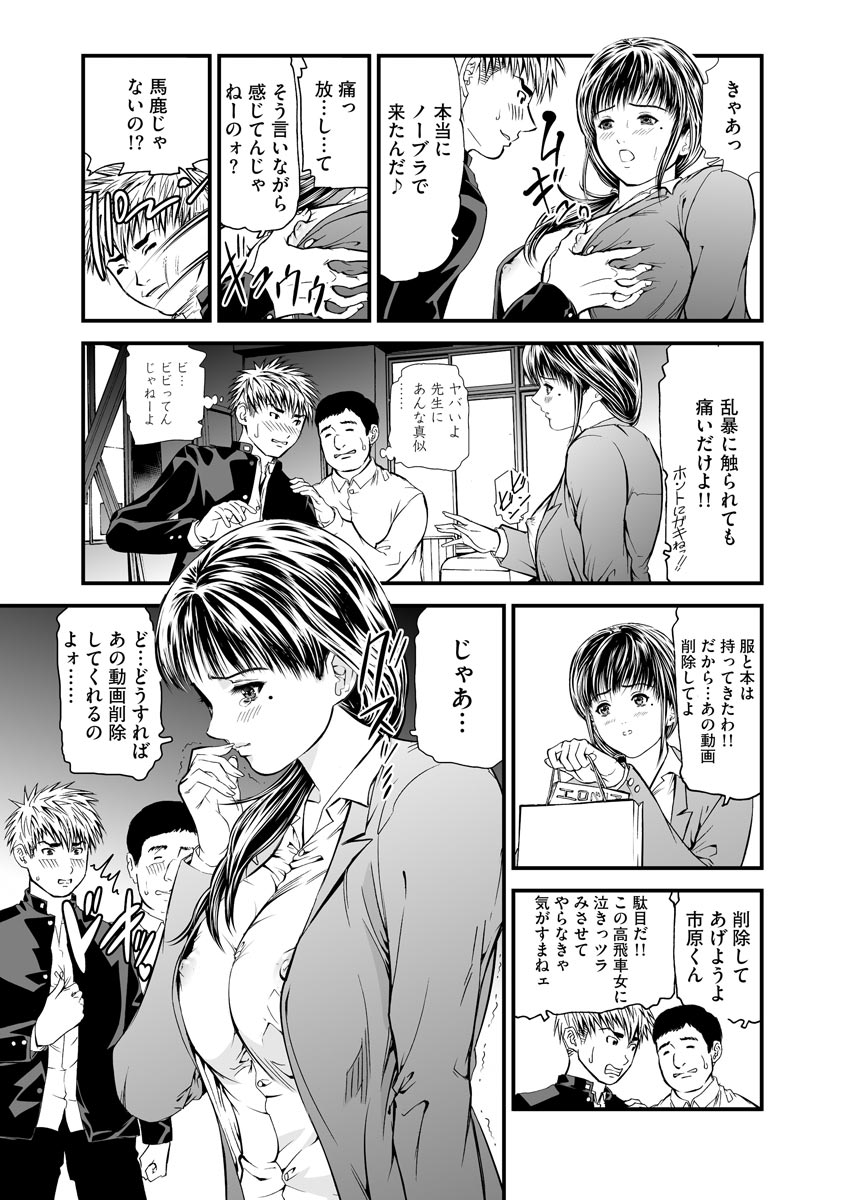 [Tenma Femio] Kairaku Kyoushitsu -Hitozuma Kyoushi ga Nikudorei ni Ochiru Made- [Digital] - Page 23