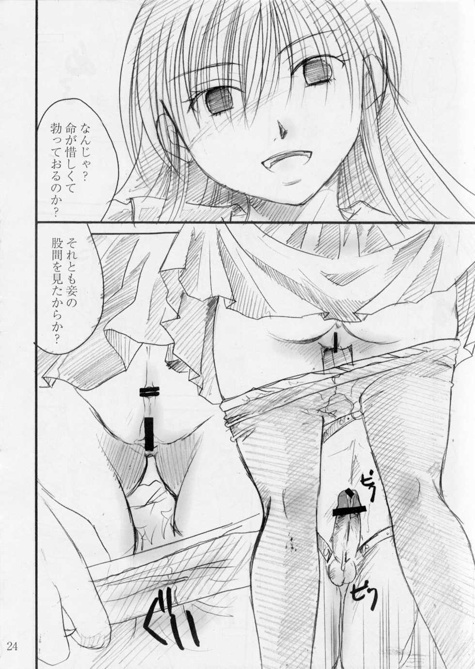 (C78) [Candy Pop (Itou Ei)] o kitsune sama ha kuro suto suki (Nurarihyon no Mago) - Page 24