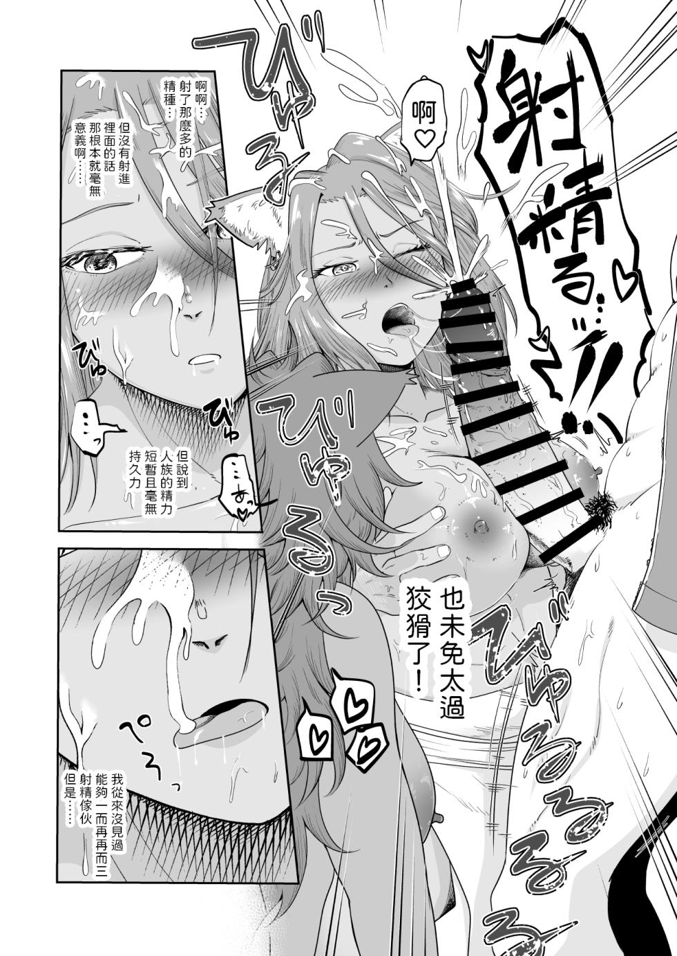 [Akubi Shiteru Neko no Kokoro (Akubine Kokoro)] Kemomimi Musume to Zero kara Seikatsu 2 [Chinese] [Digital] - Page 16