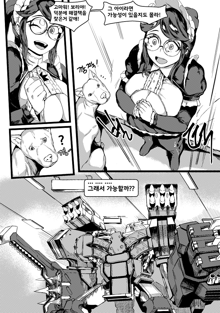 [Tobe] Horned Bitch (Last Origin) [Korean] - Page 8