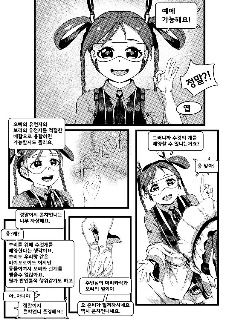 [Tobe] Horned Bitch (Last Origin) [Korean] - Page 9