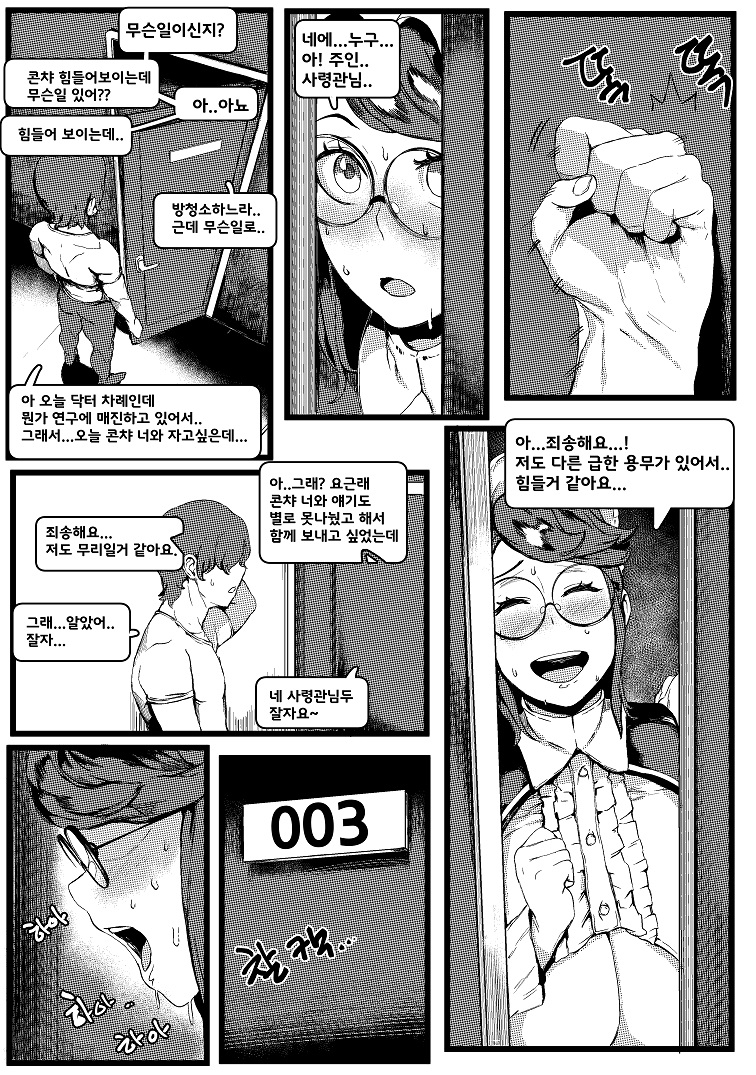 [Tobe] Horned Bitch (Last Origin) [Korean] - Page 25