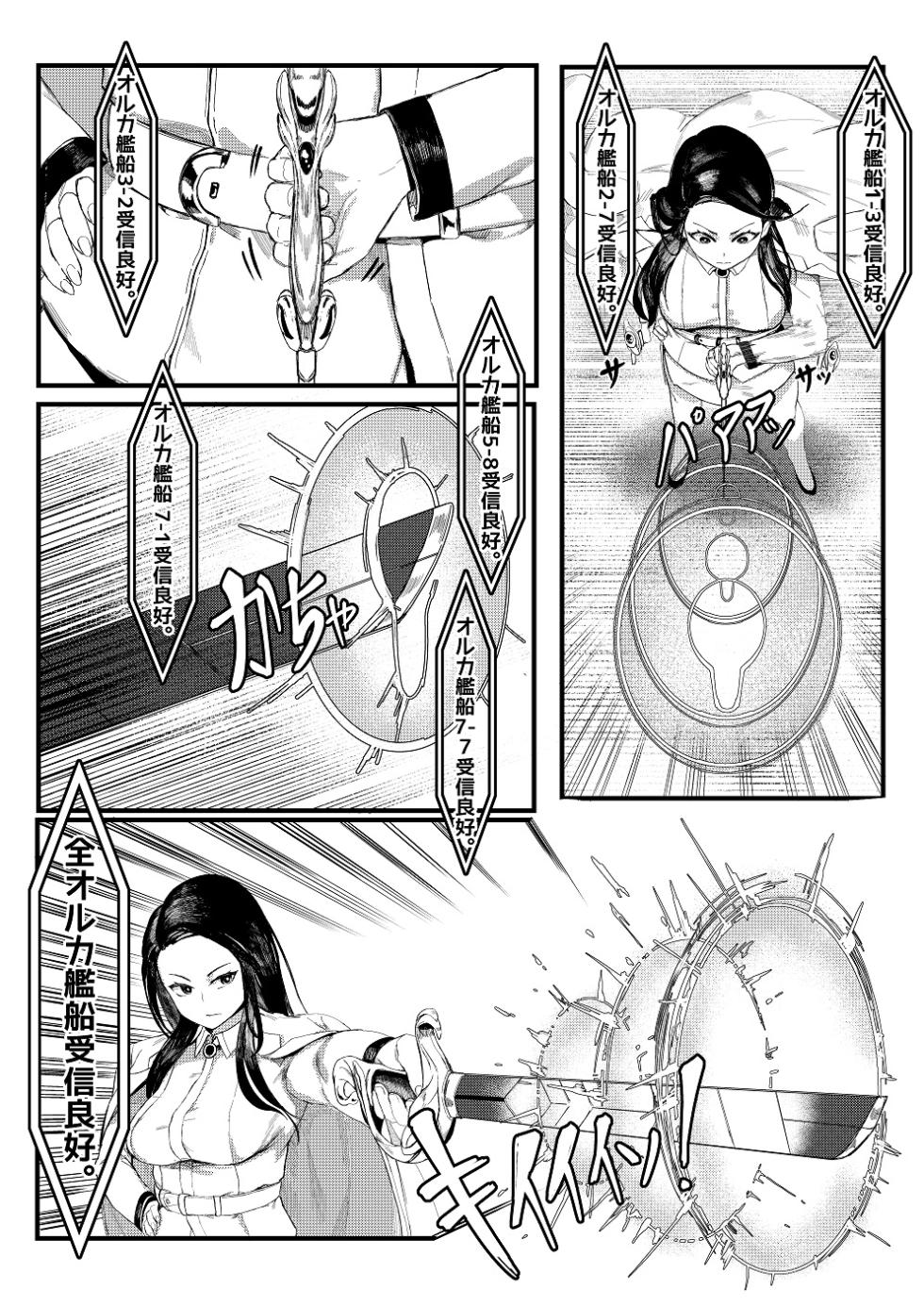 [Tobe] Invincible Dragon (Last Origin) - Page 8