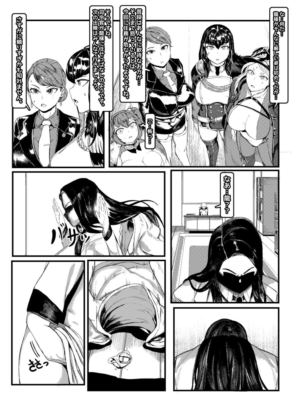 [Tobe] Invincible Dragon (Last Origin) - Page 23