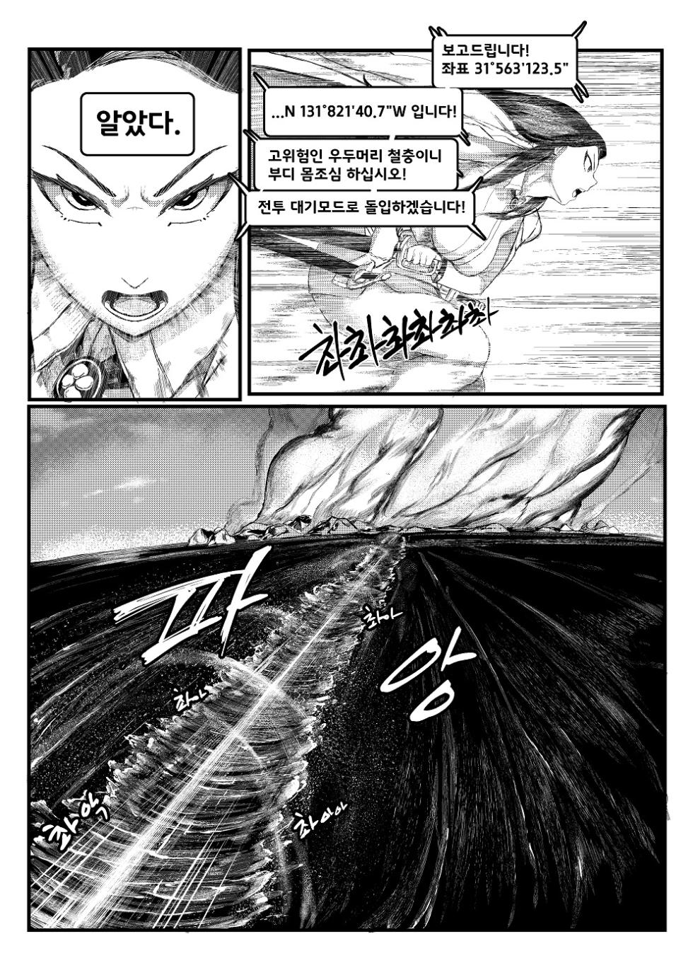 [Tobe] Invincible Dragon (Last Origin) [Korean] - Page 16