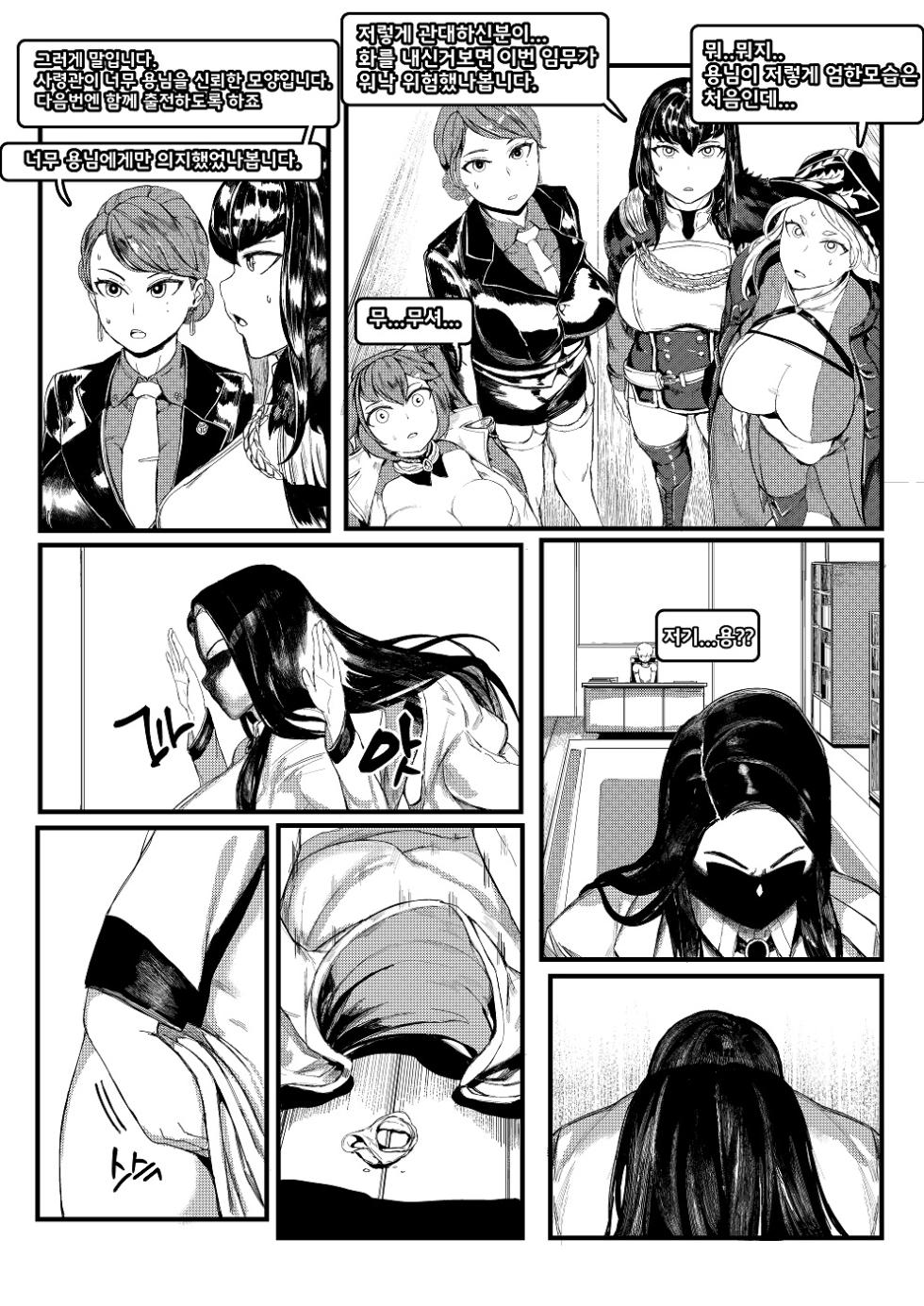 [Tobe] Invincible Dragon (Last Origin) [Korean] - Page 23