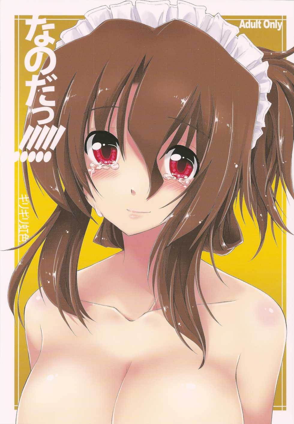 (C78) [GiriGiri Nijiiro (Kamino Ryu-ya)] Nanoda!!!!! + Omake (Hayate no Gotoku!) - Page 1