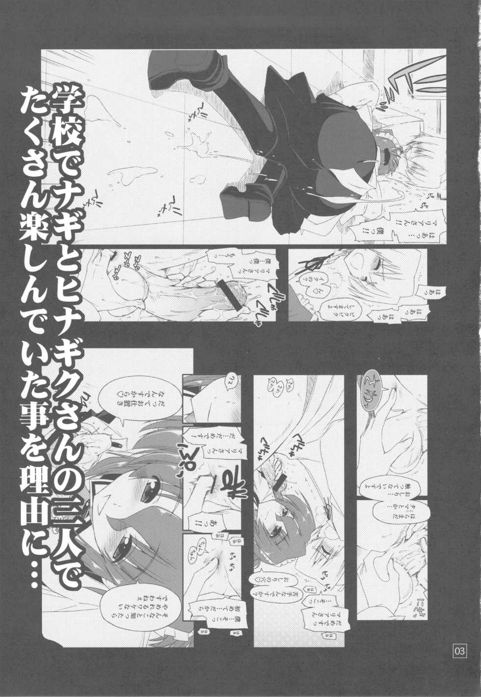 (C78) [GiriGiri Nijiiro (Kamino Ryu-ya)] Nanoda!!!!! + Omake (Hayate no Gotoku!) - Page 3