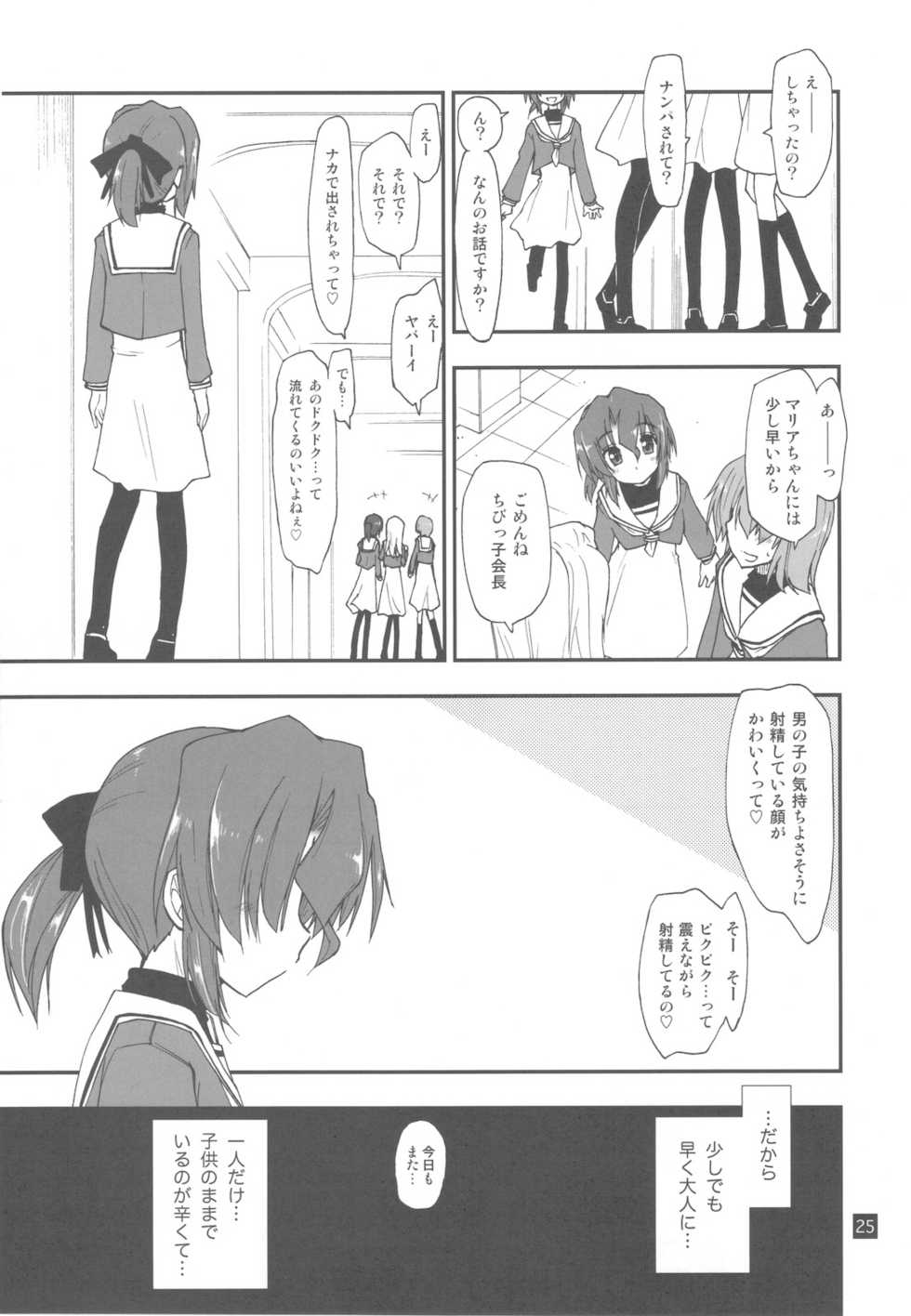 (C78) [GiriGiri Nijiiro (Kamino Ryu-ya)] Nanoda!!!!! + Omake (Hayate no Gotoku!) - Page 25