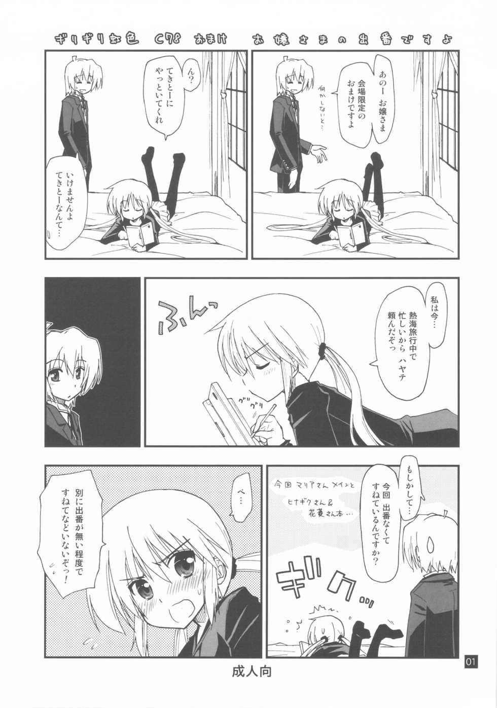 (C78) [GiriGiri Nijiiro (Kamino Ryu-ya)] Nanoda!!!!! + Omake (Hayate no Gotoku!) - Page 37