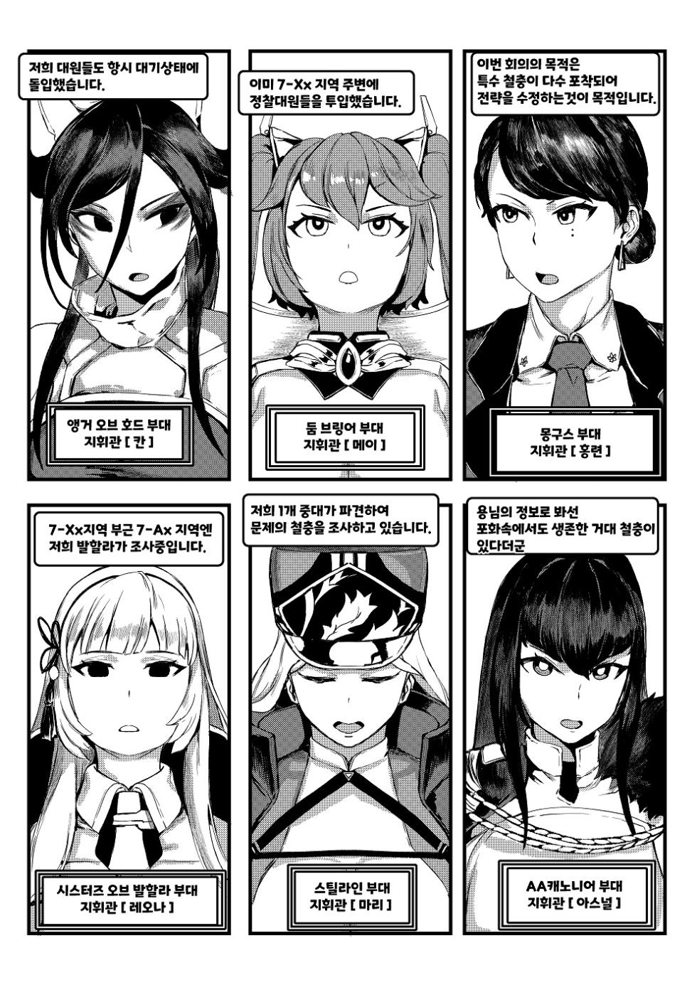 [Tobe] Invincible Dragon #2 (Last Origin) [Korean] - Page 6