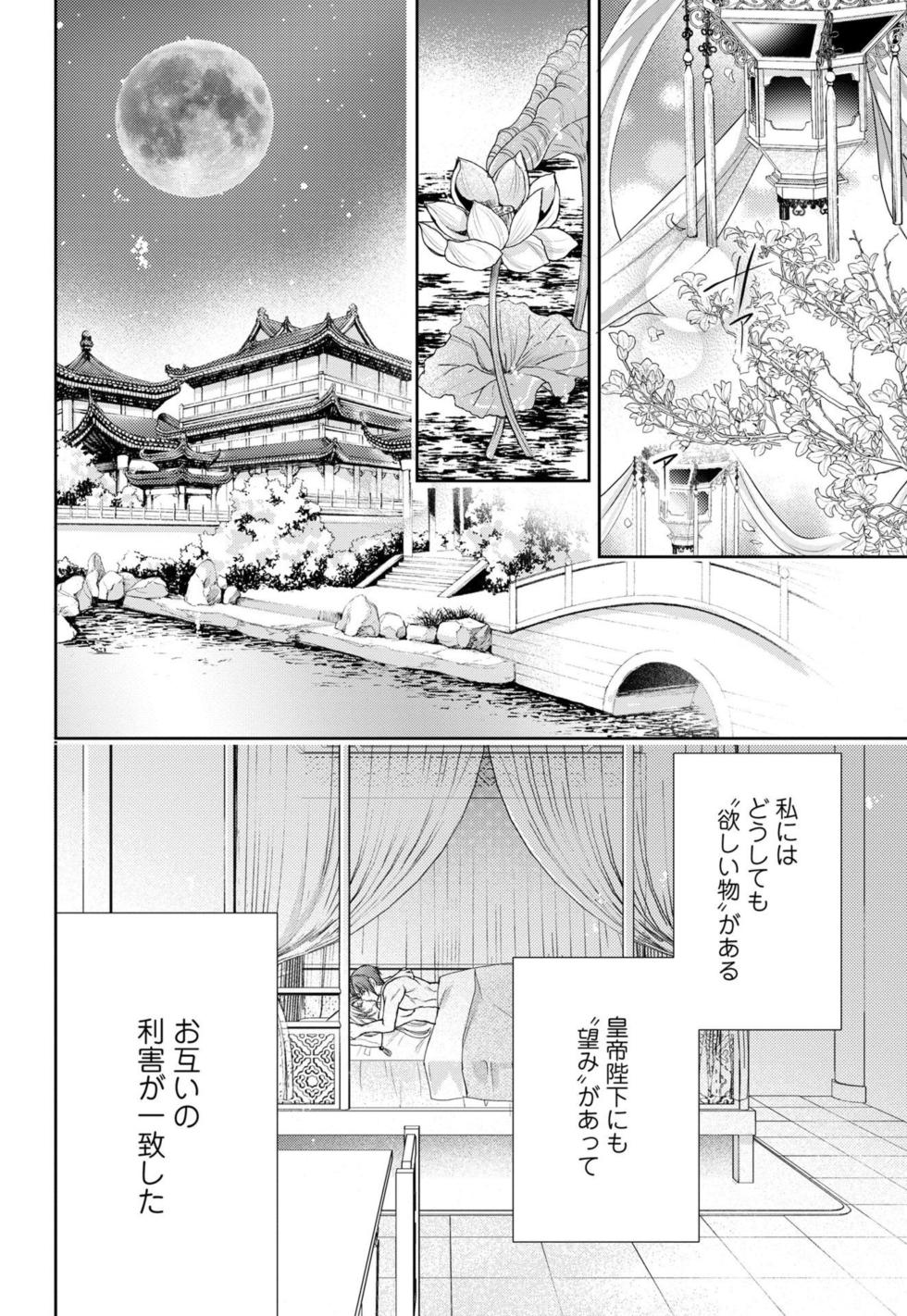 [Shimotsuki Seira] Koutei Heika no Chouki ni Goshimei Saremashita Ch. 1-2 - Page 3