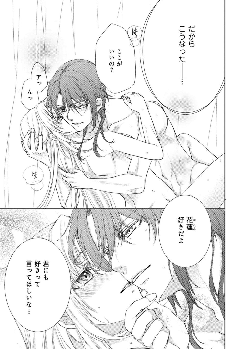 [Shimotsuki Seira] Koutei Heika no Chouki ni Goshimei Saremashita Ch. 1-2 - Page 4