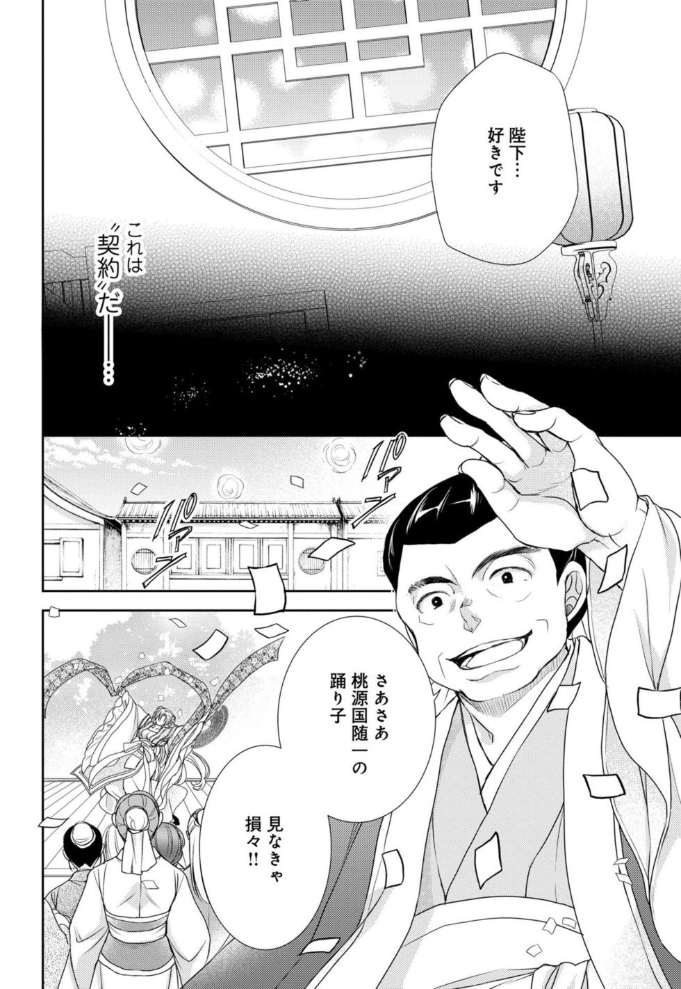 [Shimotsuki Seira] Koutei Heika no Chouki ni Goshimei Saremashita Ch. 1-2 - Page 5
