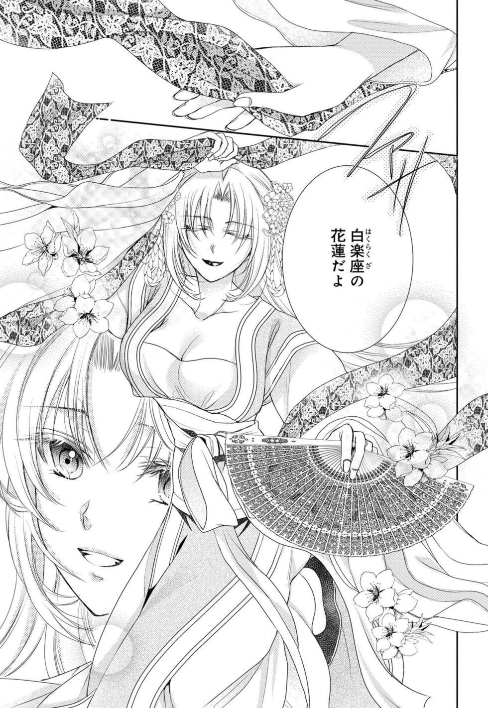 [Shimotsuki Seira] Koutei Heika no Chouki ni Goshimei Saremashita Ch. 1-2 - Page 6