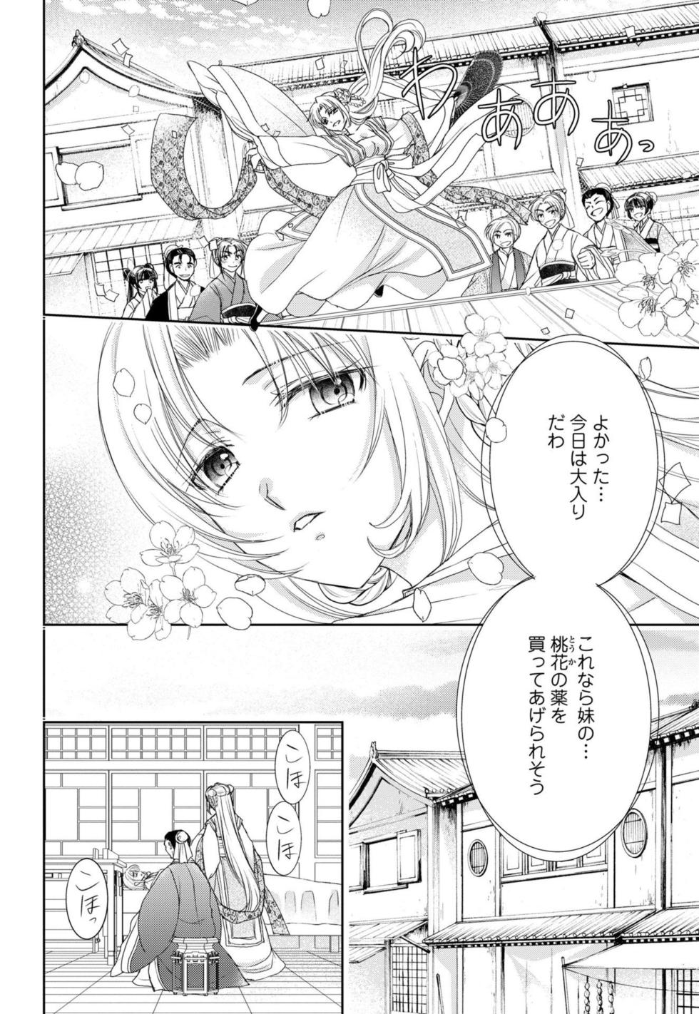 [Shimotsuki Seira] Koutei Heika no Chouki ni Goshimei Saremashita Ch. 1-2 - Page 7