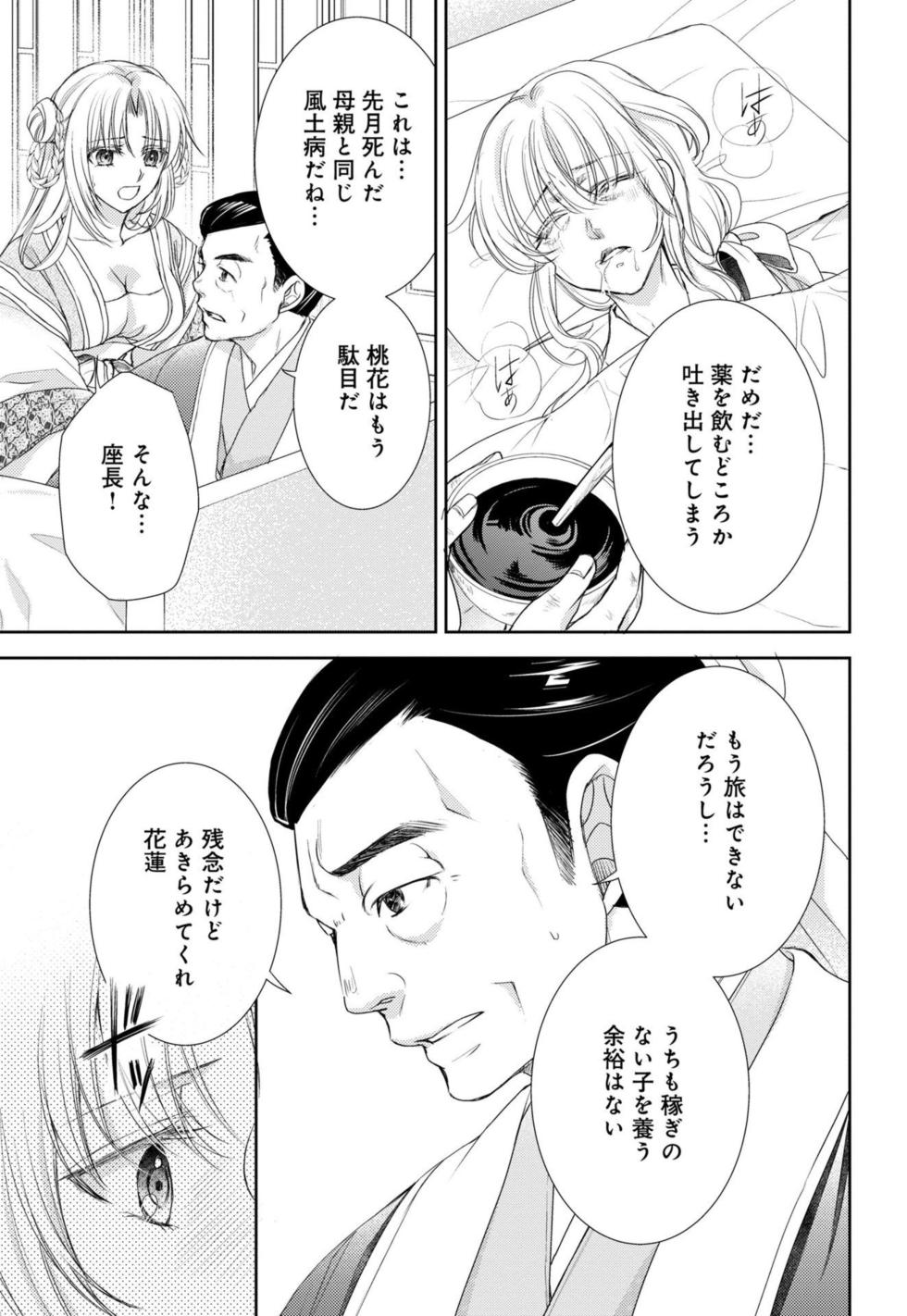 [Shimotsuki Seira] Koutei Heika no Chouki ni Goshimei Saremashita Ch. 1-2 - Page 8