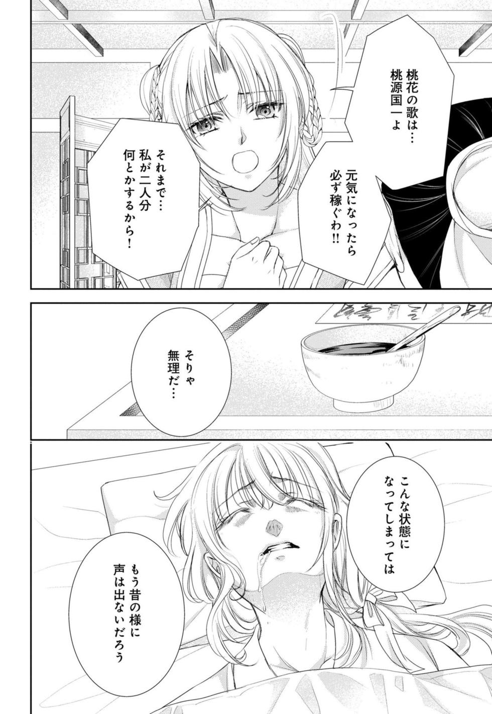 [Shimotsuki Seira] Koutei Heika no Chouki ni Goshimei Saremashita Ch. 1-2 - Page 9