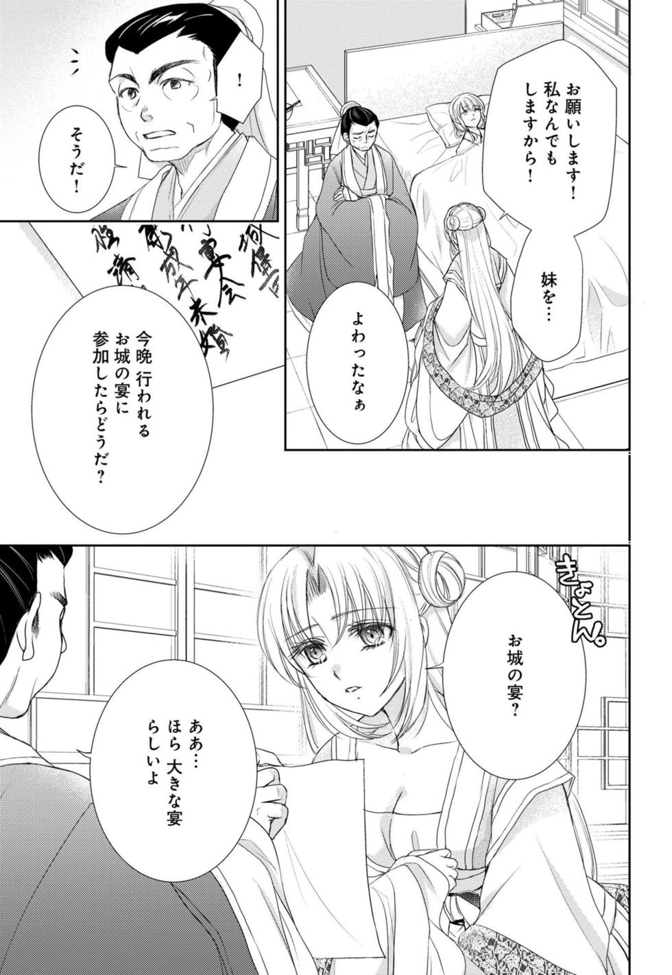 [Shimotsuki Seira] Koutei Heika no Chouki ni Goshimei Saremashita Ch. 1-2 - Page 10