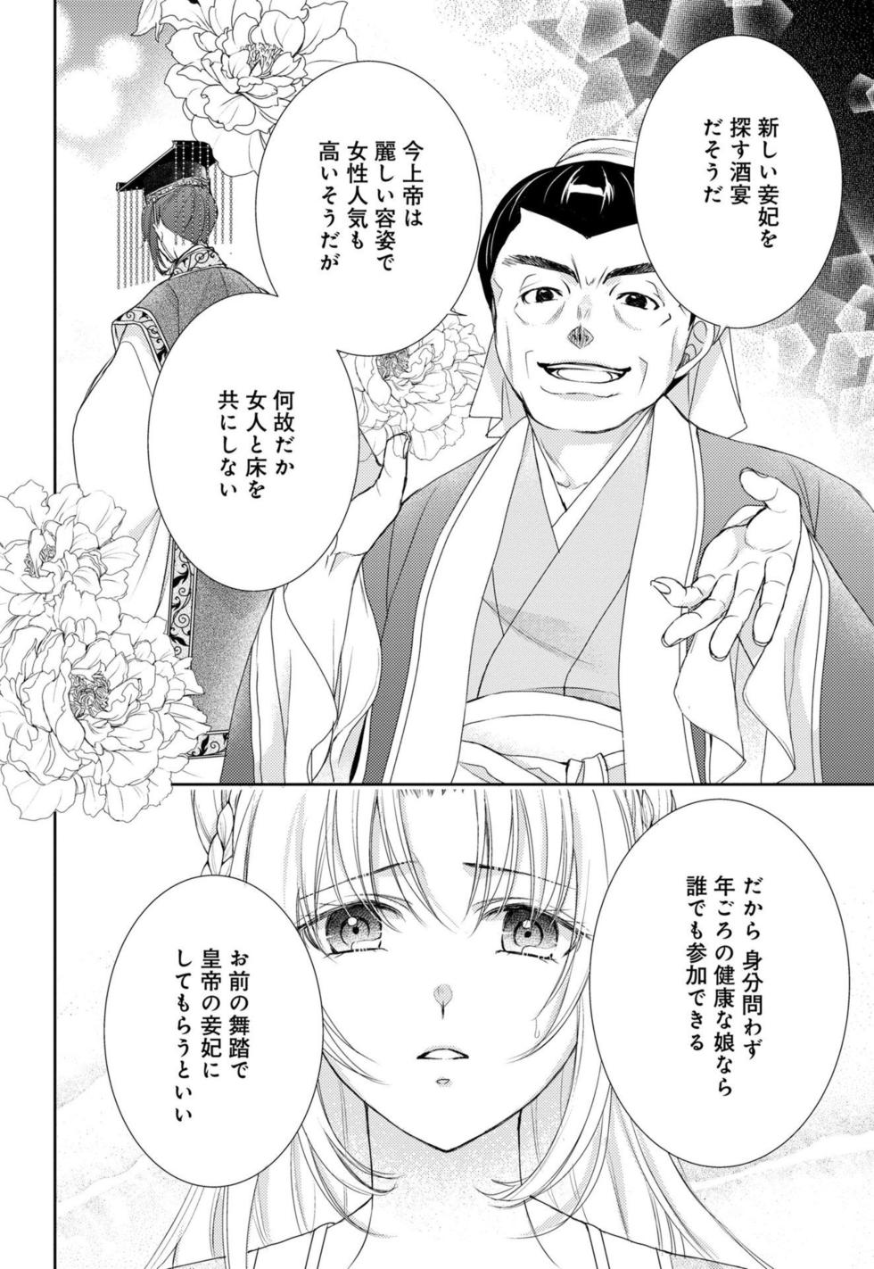 [Shimotsuki Seira] Koutei Heika no Chouki ni Goshimei Saremashita Ch. 1-2 - Page 11