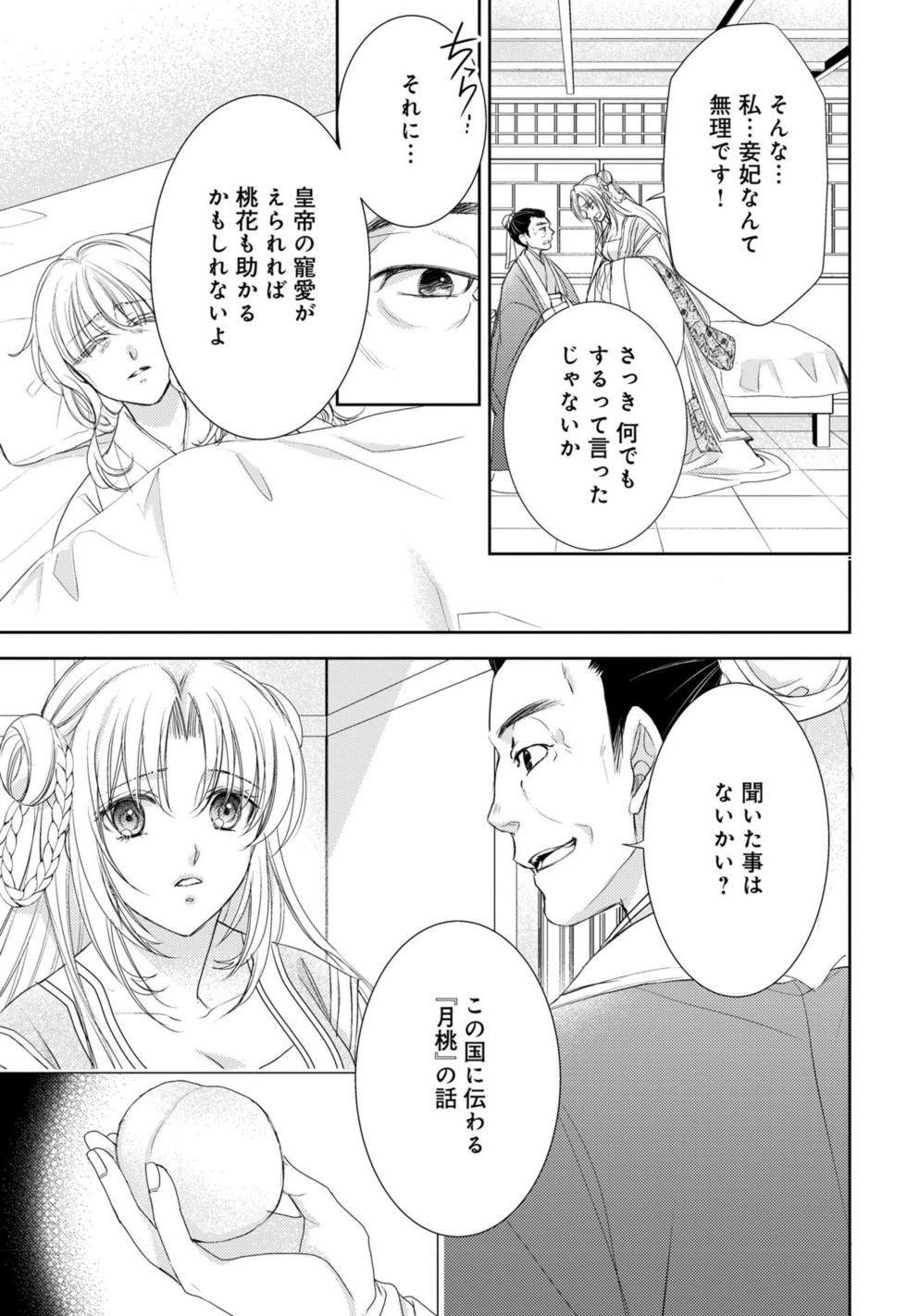[Shimotsuki Seira] Koutei Heika no Chouki ni Goshimei Saremashita Ch. 1-2 - Page 12