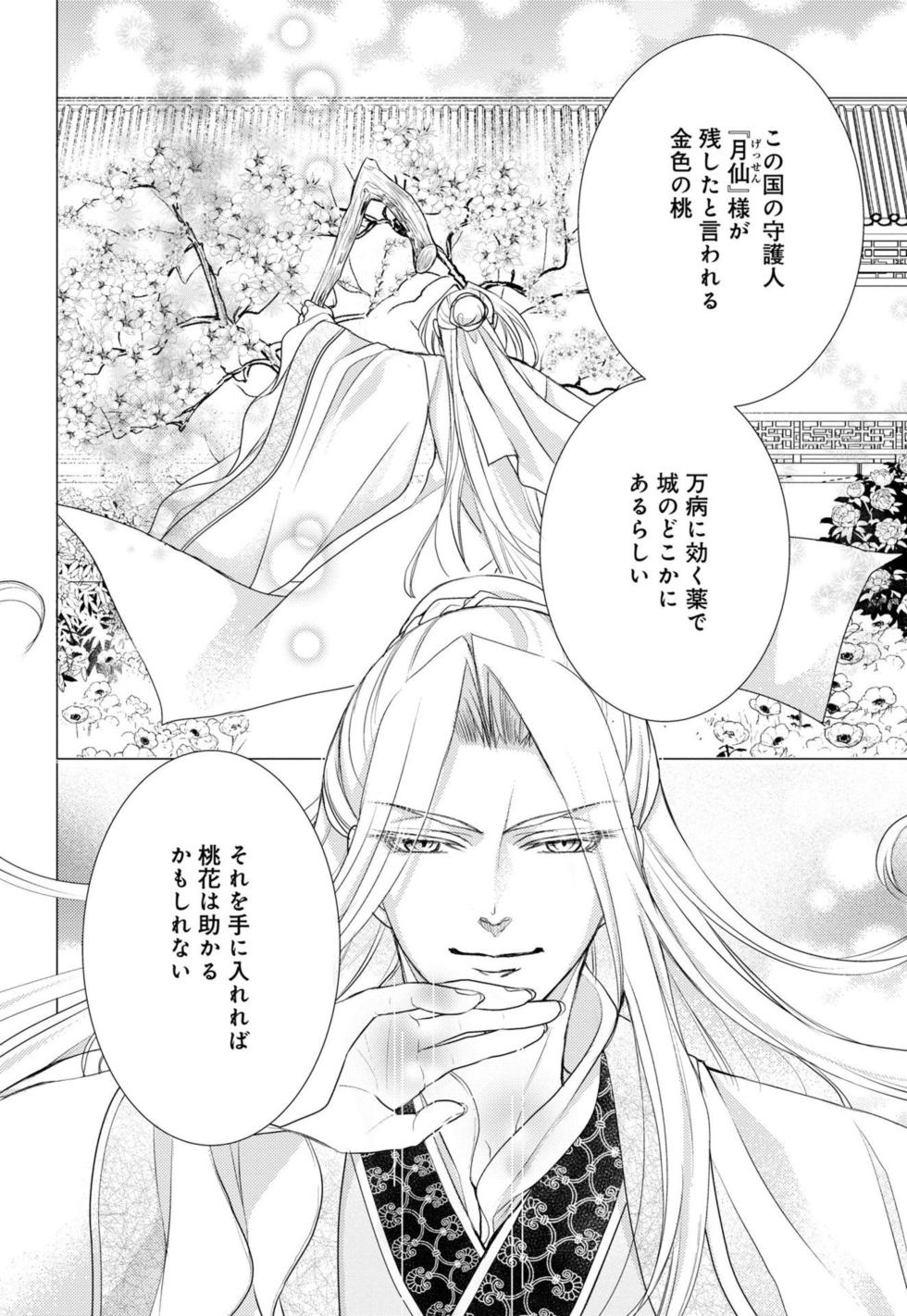 [Shimotsuki Seira] Koutei Heika no Chouki ni Goshimei Saremashita Ch. 1-2 - Page 13