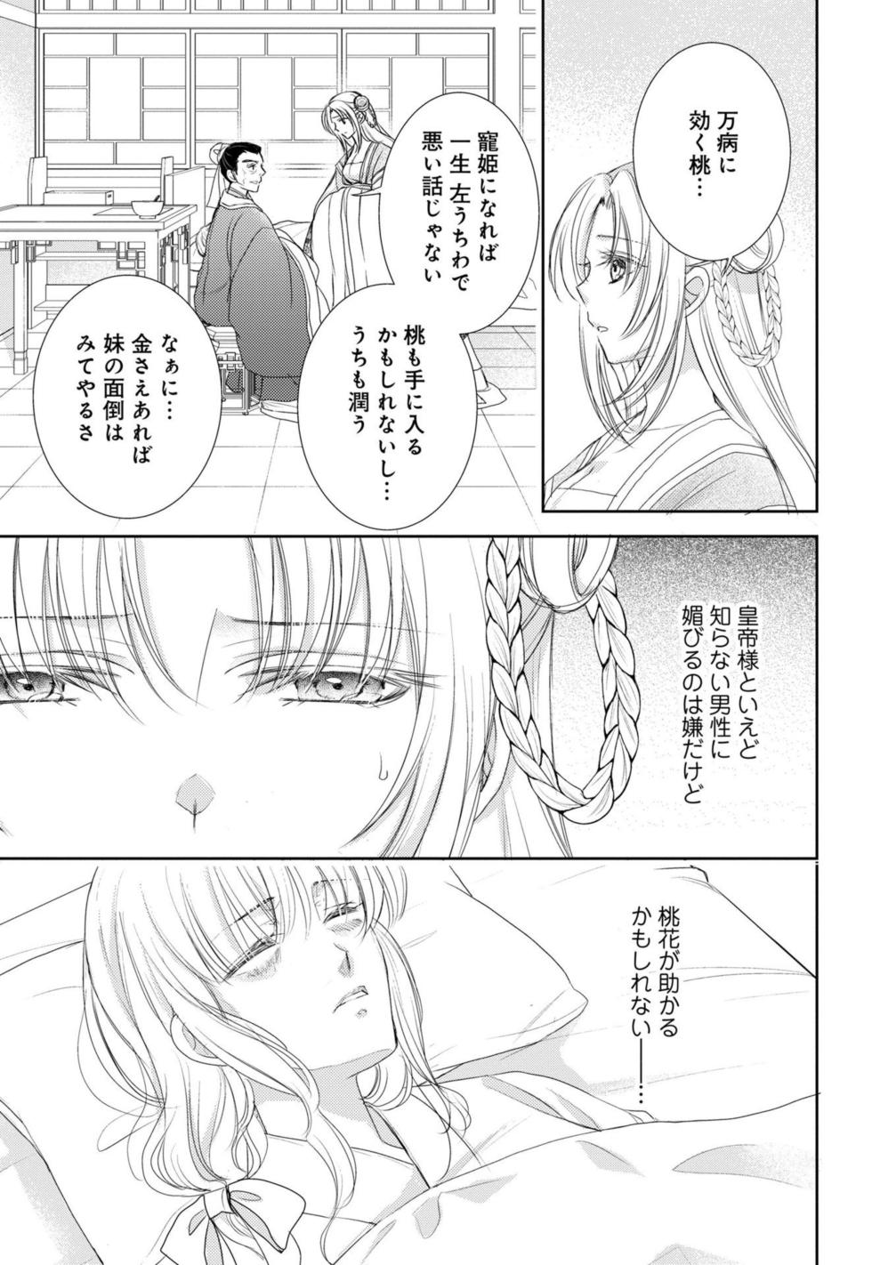 [Shimotsuki Seira] Koutei Heika no Chouki ni Goshimei Saremashita Ch. 1-2 - Page 14
