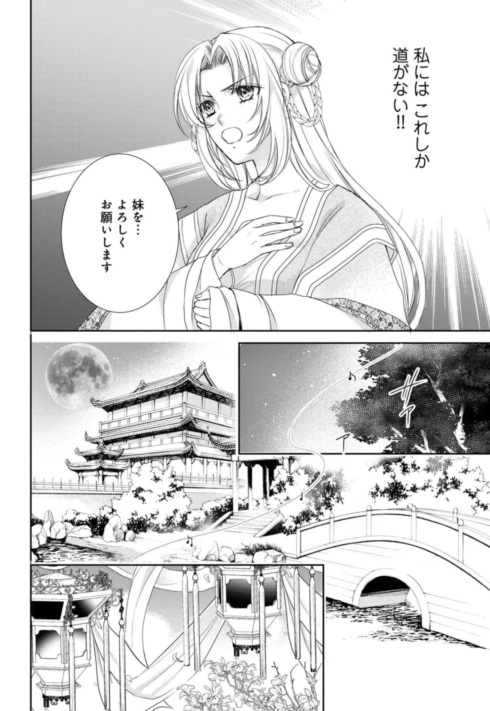 [Shimotsuki Seira] Koutei Heika no Chouki ni Goshimei Saremashita Ch. 1-2 - Page 15