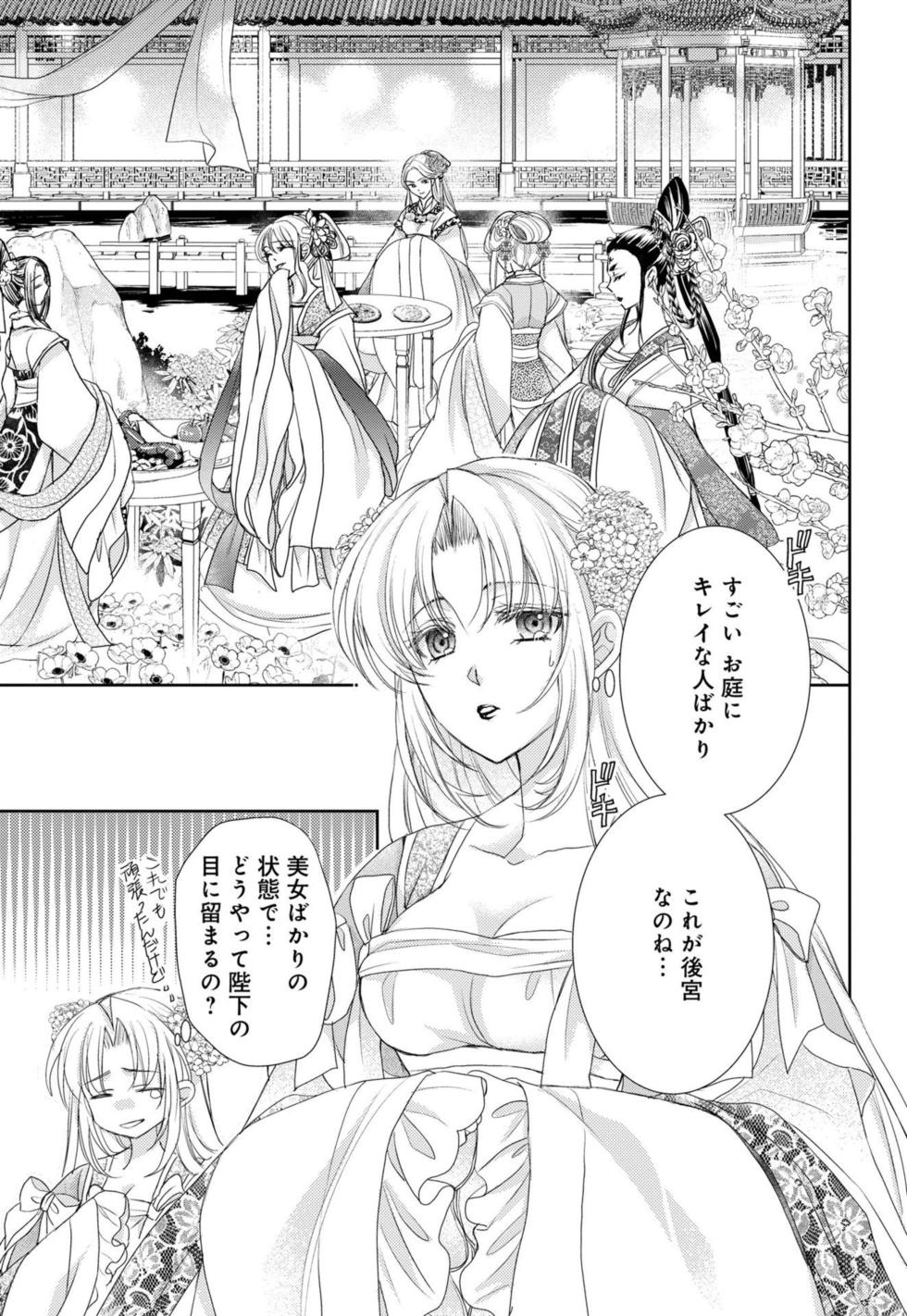 [Shimotsuki Seira] Koutei Heika no Chouki ni Goshimei Saremashita Ch. 1-2 - Page 16