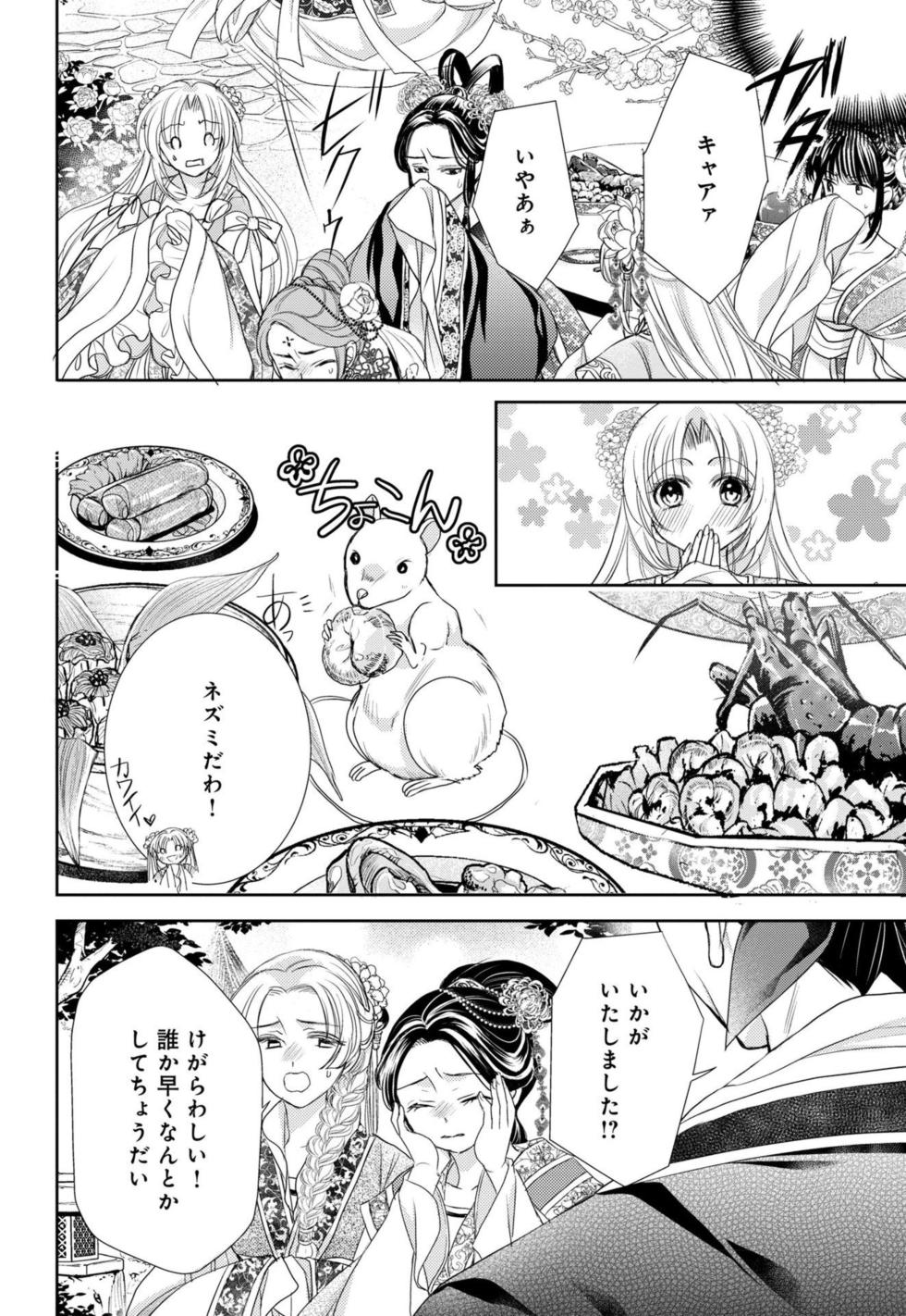 [Shimotsuki Seira] Koutei Heika no Chouki ni Goshimei Saremashita Ch. 1-2 - Page 17