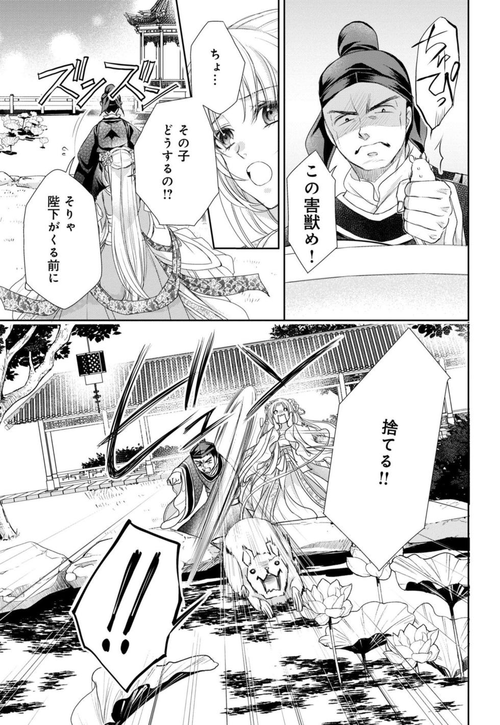 [Shimotsuki Seira] Koutei Heika no Chouki ni Goshimei Saremashita Ch. 1-2 - Page 18