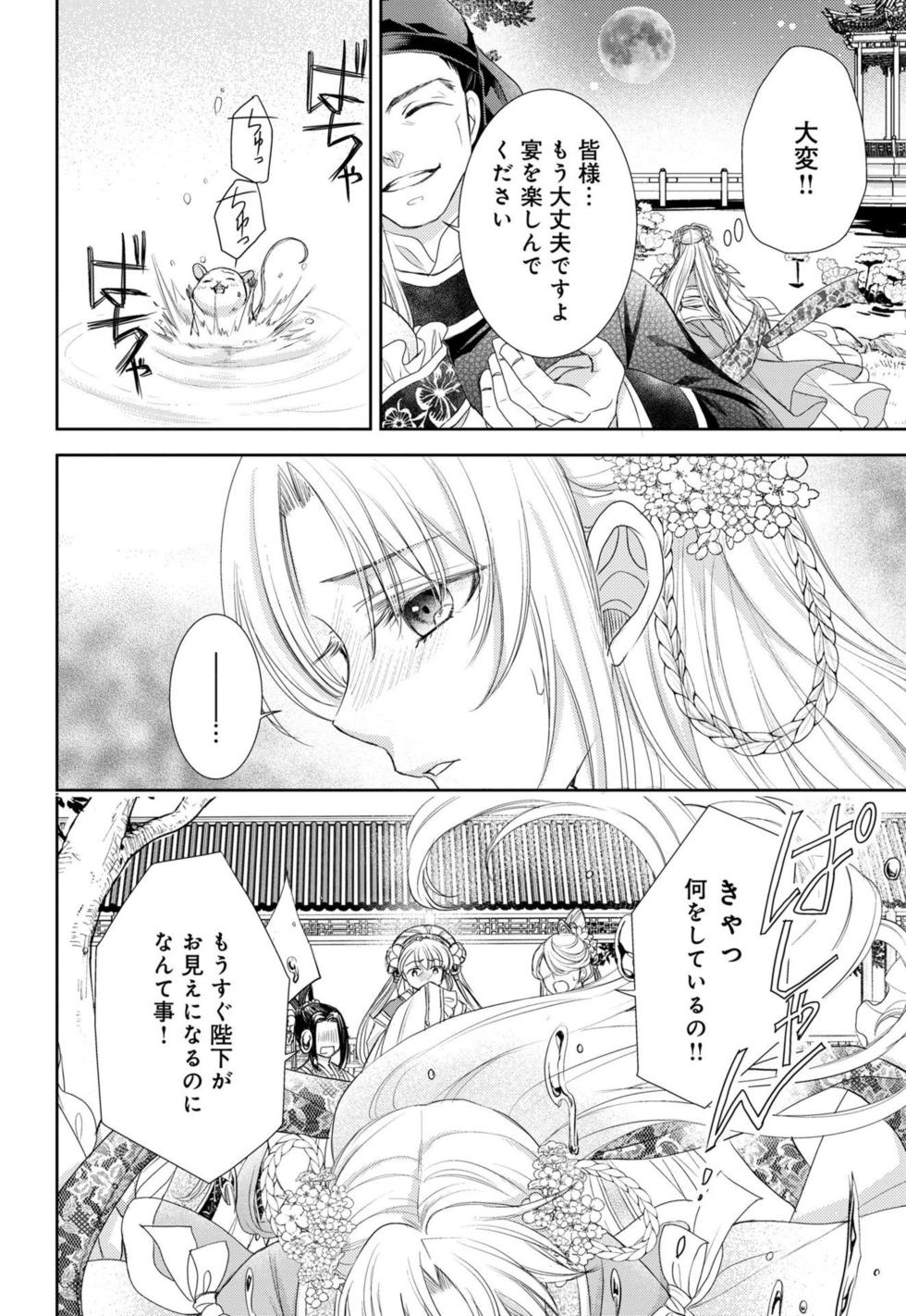 [Shimotsuki Seira] Koutei Heika no Chouki ni Goshimei Saremashita Ch. 1-2 - Page 19