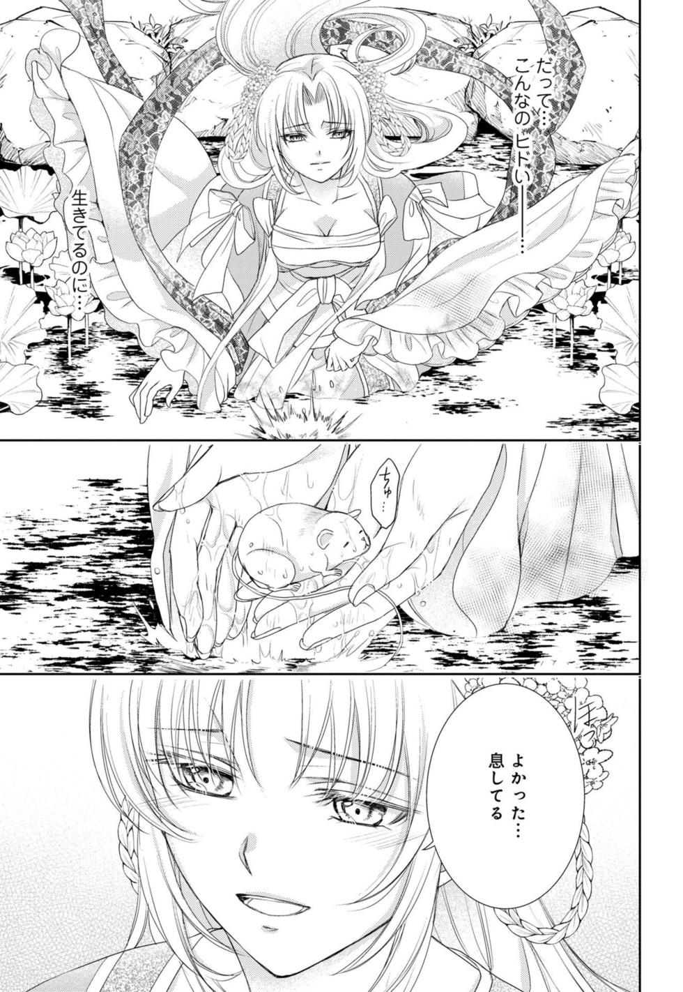 [Shimotsuki Seira] Koutei Heika no Chouki ni Goshimei Saremashita Ch. 1-2 - Page 20