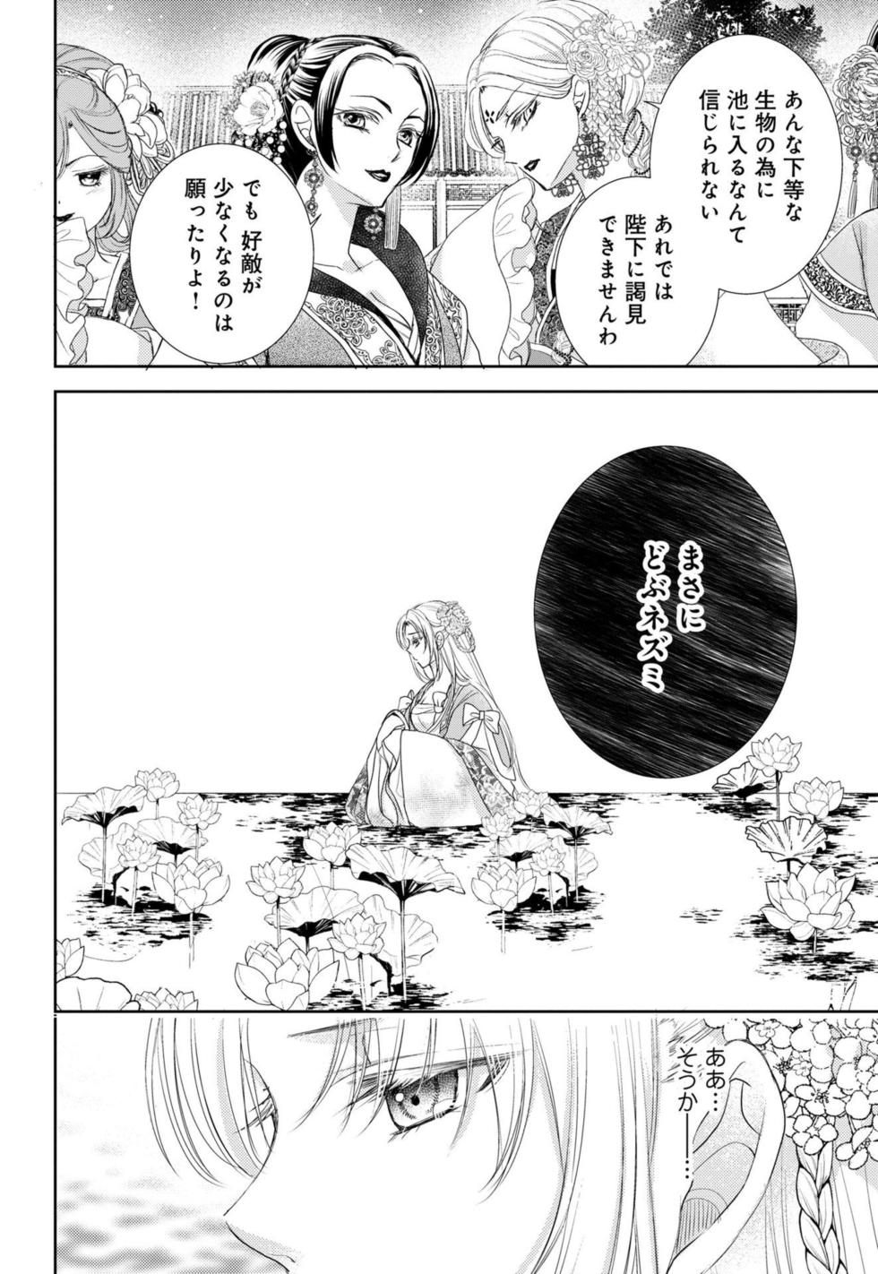 [Shimotsuki Seira] Koutei Heika no Chouki ni Goshimei Saremashita Ch. 1-2 - Page 21