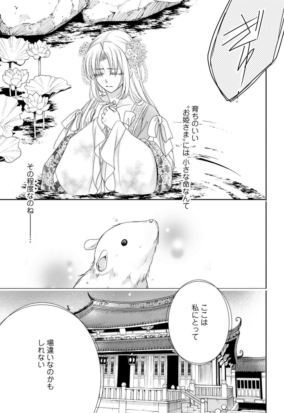 [Shimotsuki Seira] Koutei Heika no Chouki ni Goshimei Saremashita Ch. 1-2 - Page 22