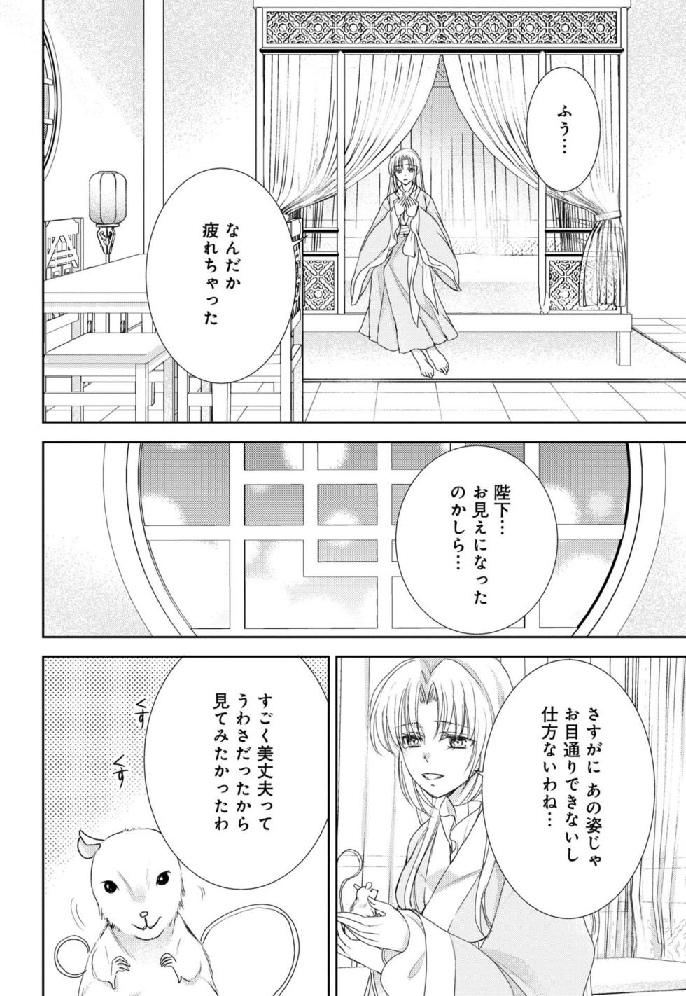 [Shimotsuki Seira] Koutei Heika no Chouki ni Goshimei Saremashita Ch. 1-2 - Page 23