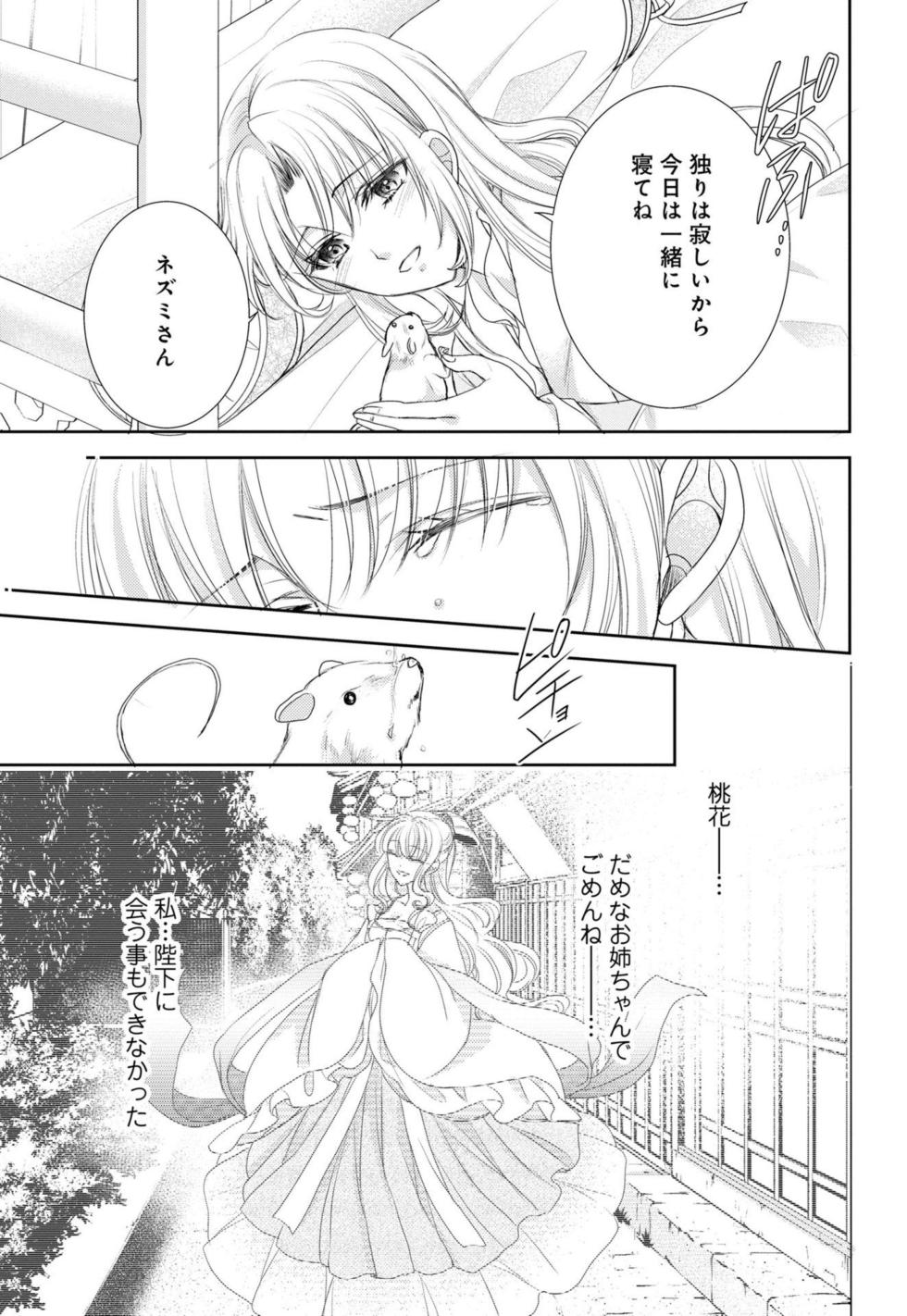 [Shimotsuki Seira] Koutei Heika no Chouki ni Goshimei Saremashita Ch. 1-2 - Page 24