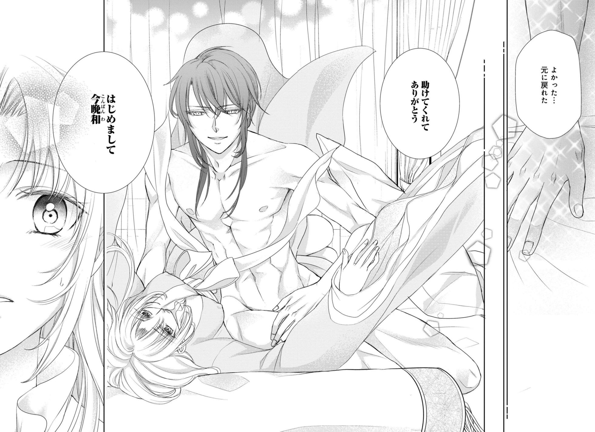 [Shimotsuki Seira] Koutei Heika no Chouki ni Goshimei Saremashita Ch. 1-2 - Page 25
