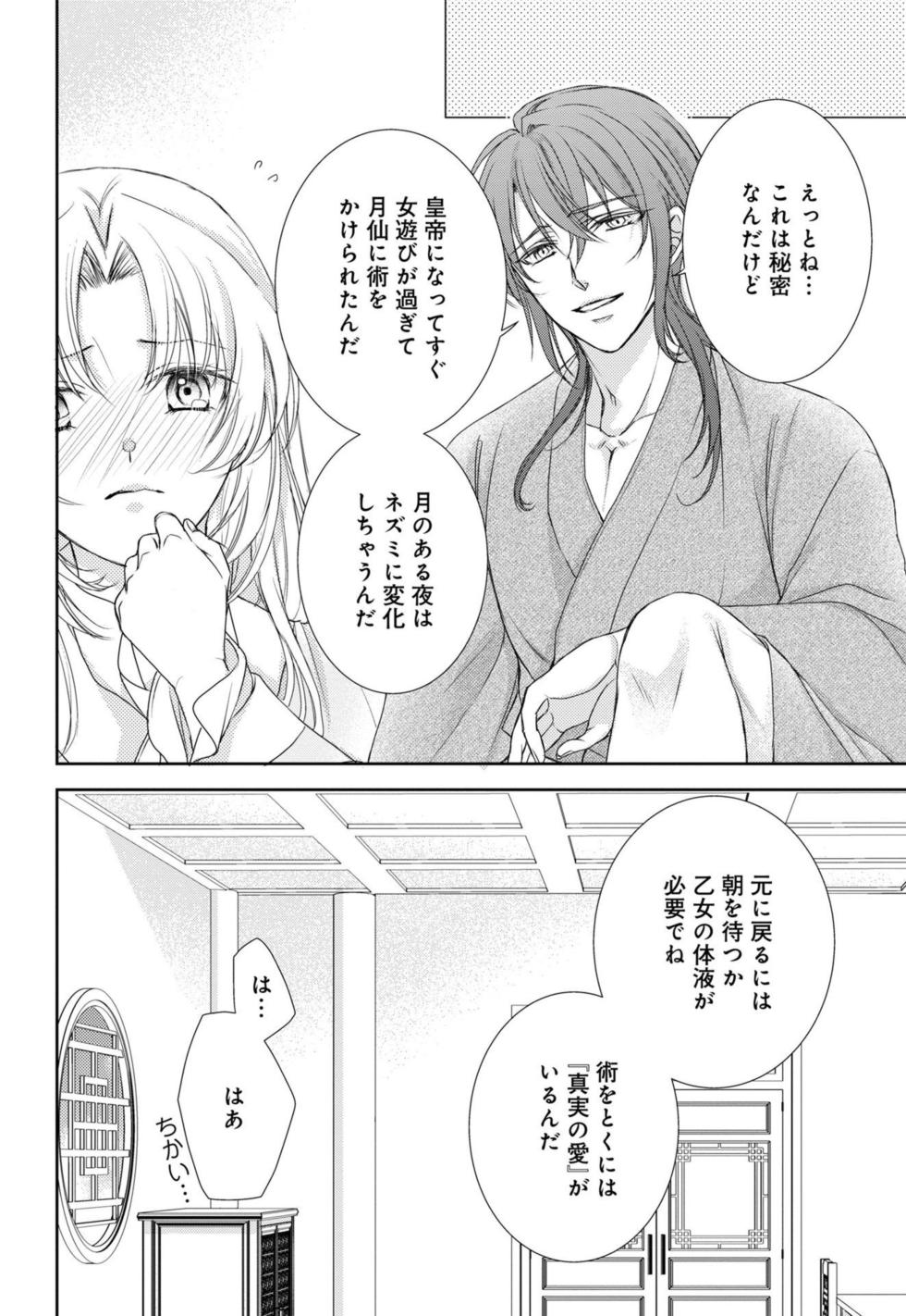 [Shimotsuki Seira] Koutei Heika no Chouki ni Goshimei Saremashita Ch. 1-2 - Page 27